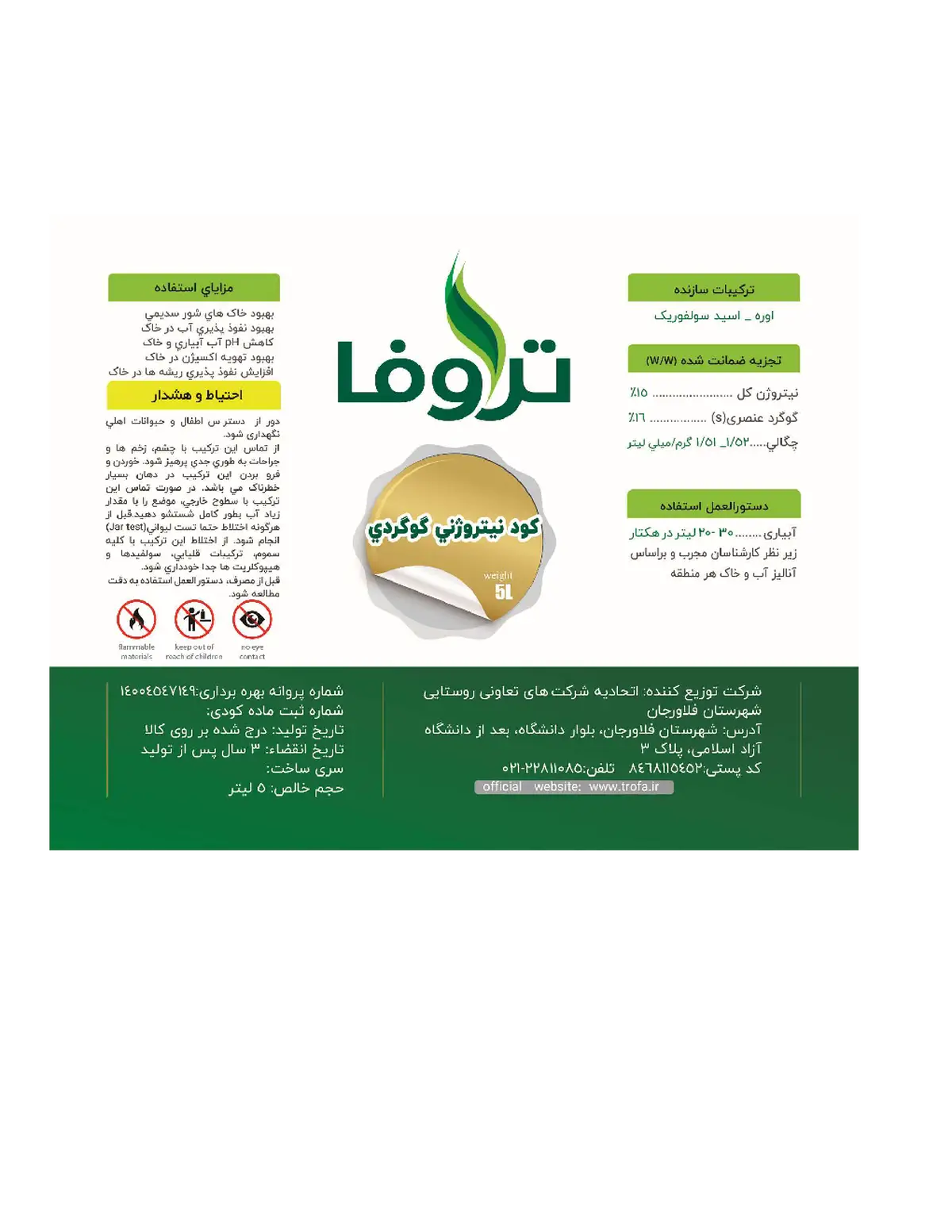 نیتروژنه گوگردی مایع تروفا