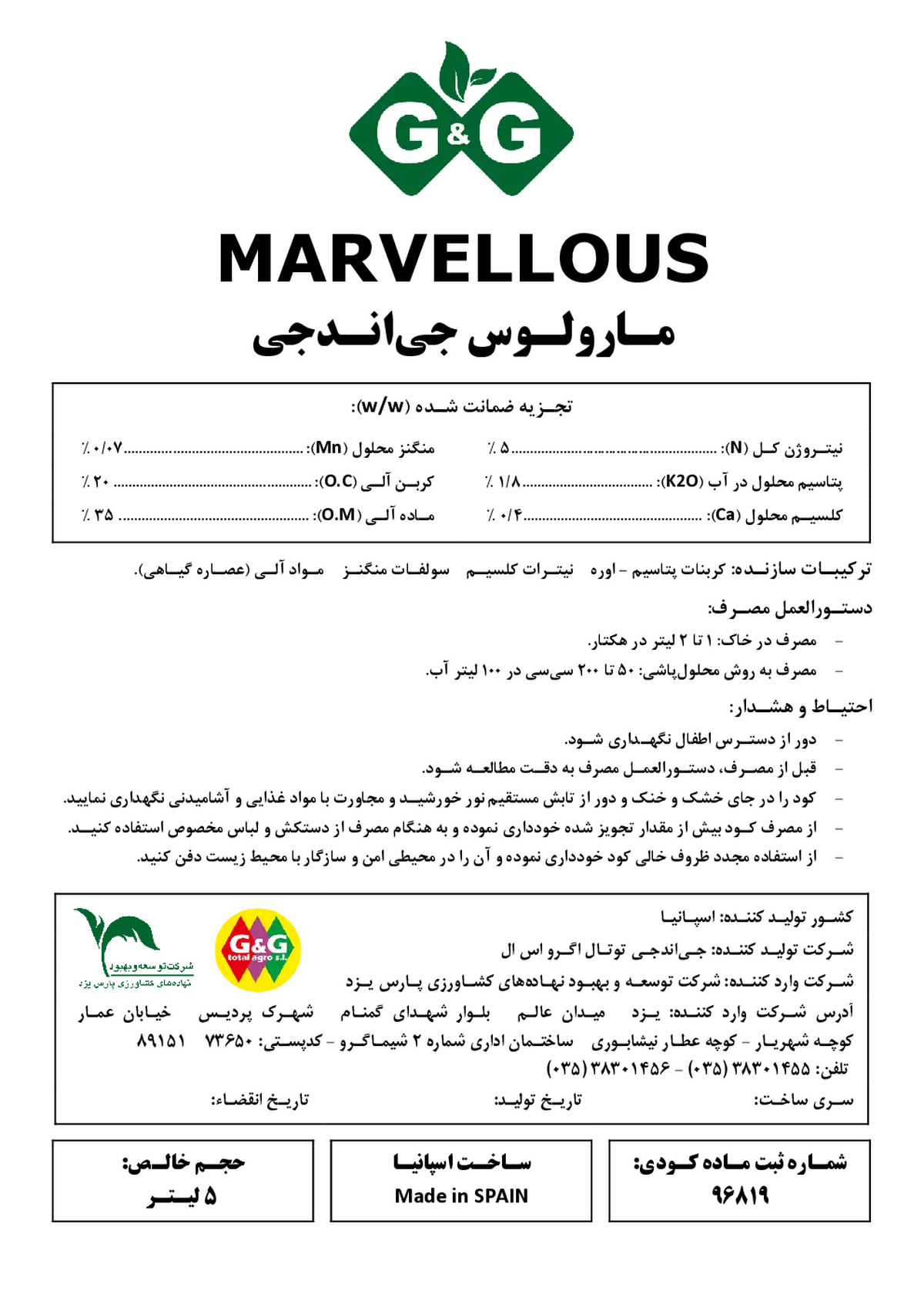 آلی مایع گ&گ ماروللاوس