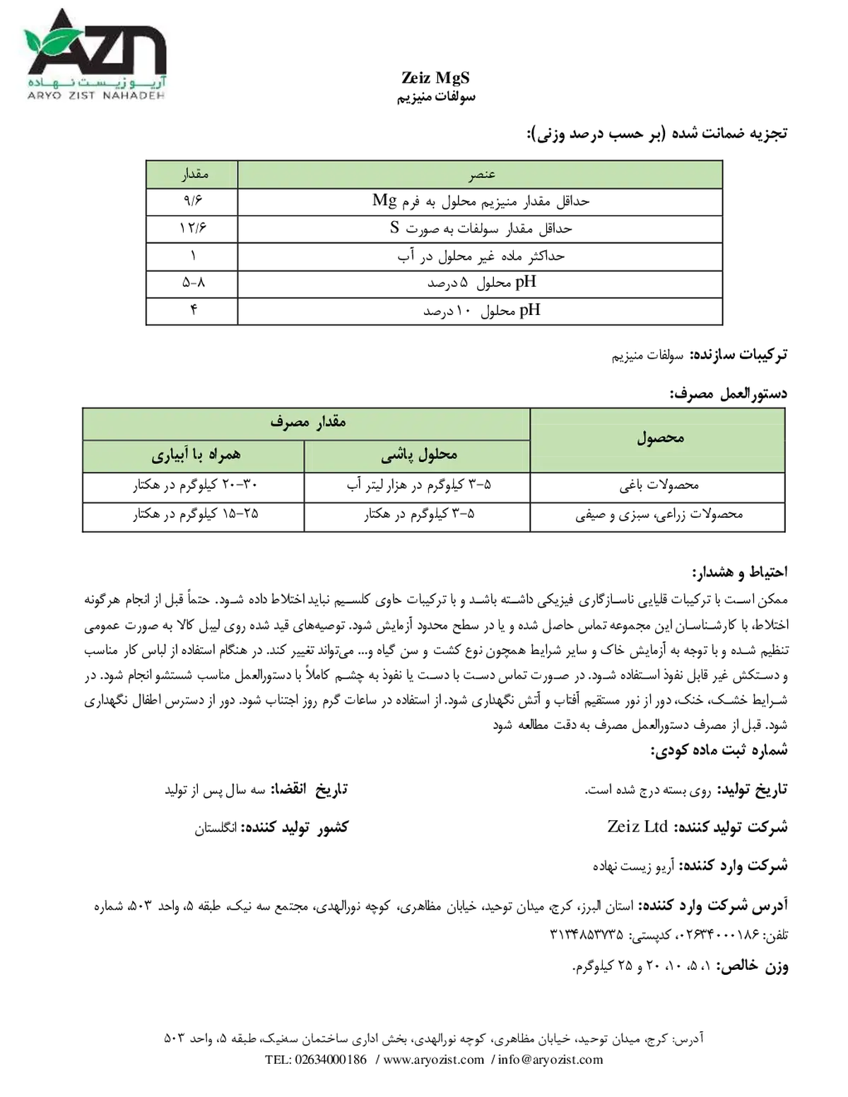 سولفات منیزیم زیز مگس