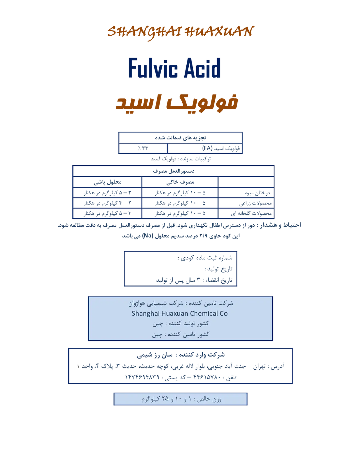 کود آلی جامد-فولویک اسید شانغای هواکسوان چمیکال کو