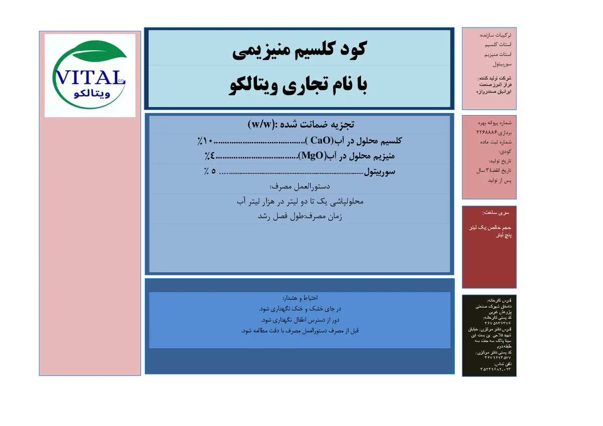 کود مایع کلسیم و منیزیم ویتالکو