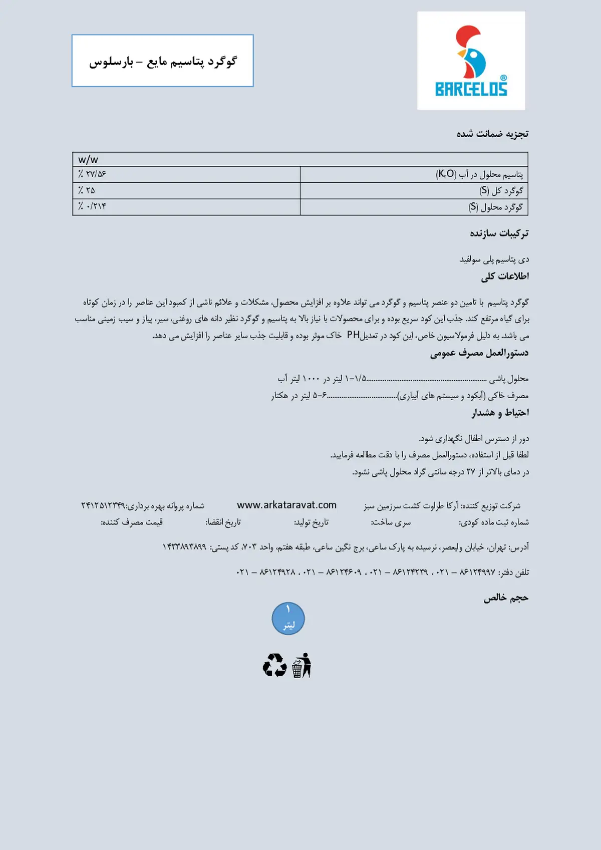 کود مایع- گوگرد و پتاسیم بار کلوس