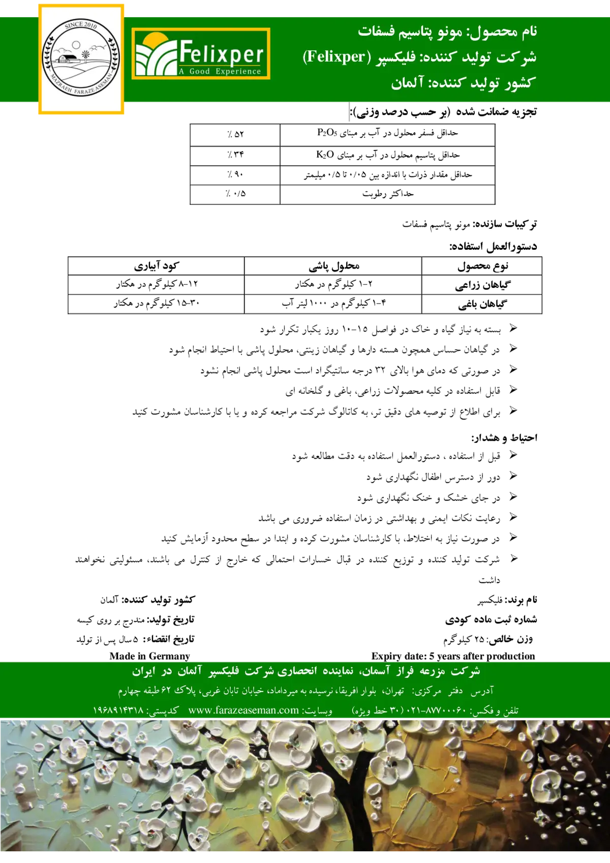 مونو پتاسیم فسفات فلیکسپر