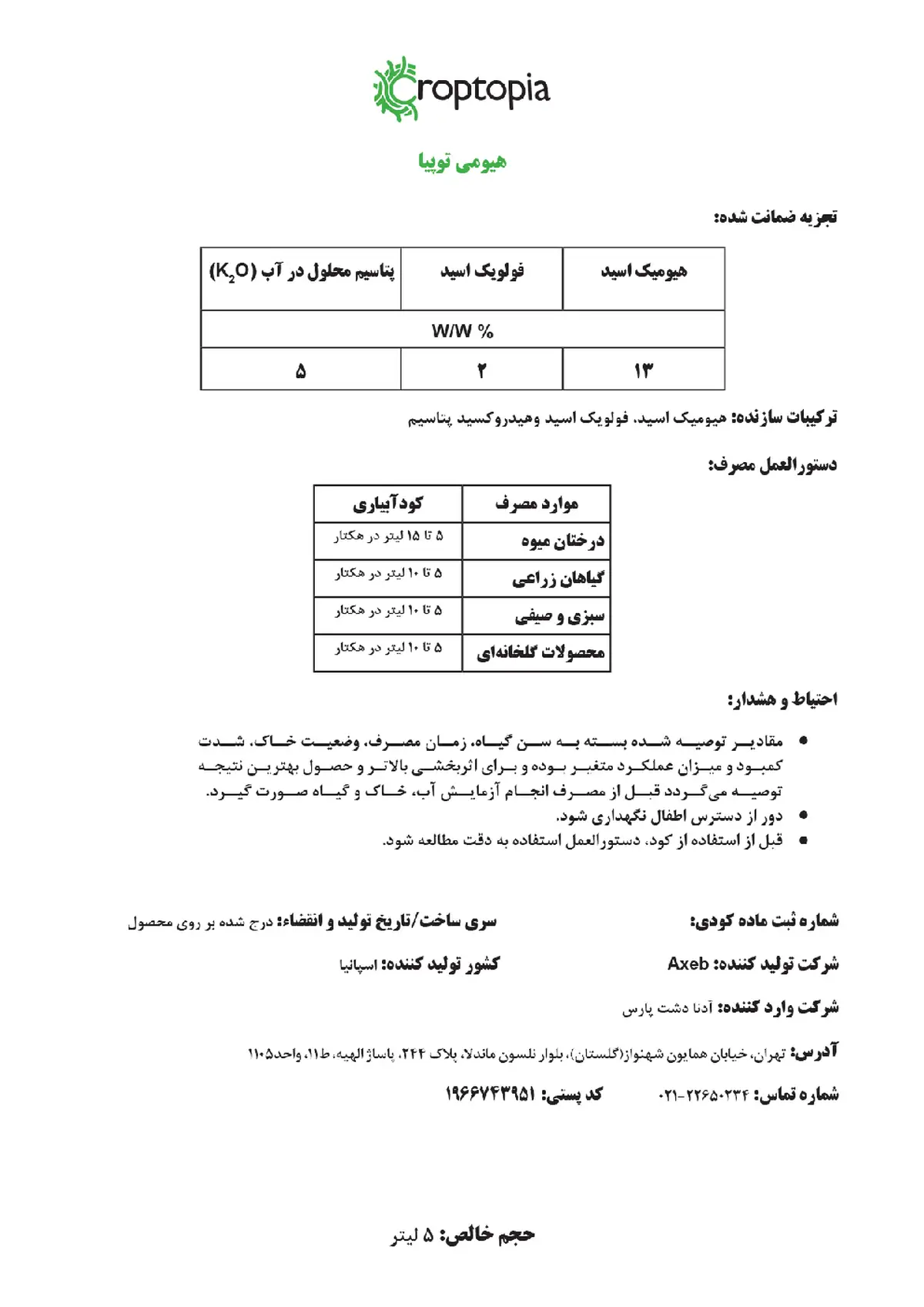 آلی مایع- هیومیک اسید کروپتوپیا-هومی توپیا