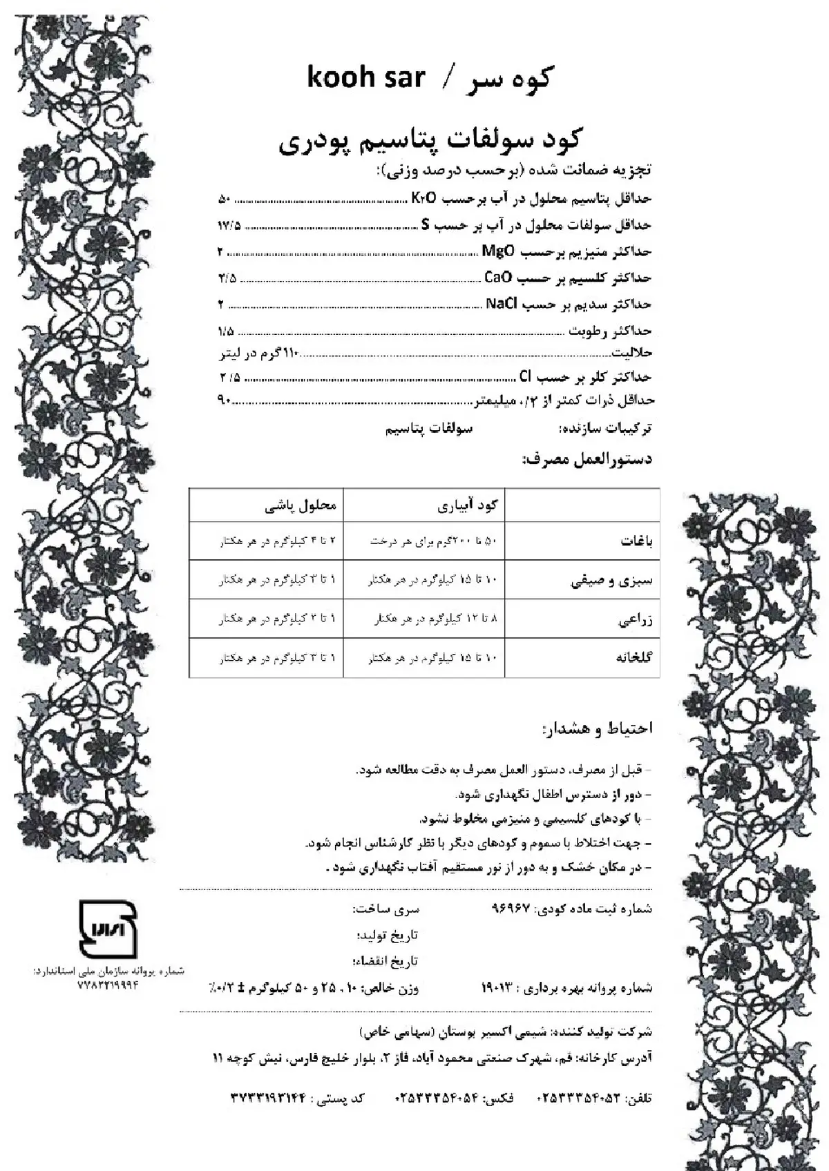 سولفات پتاسیم پودری کوه سر کوه سار
