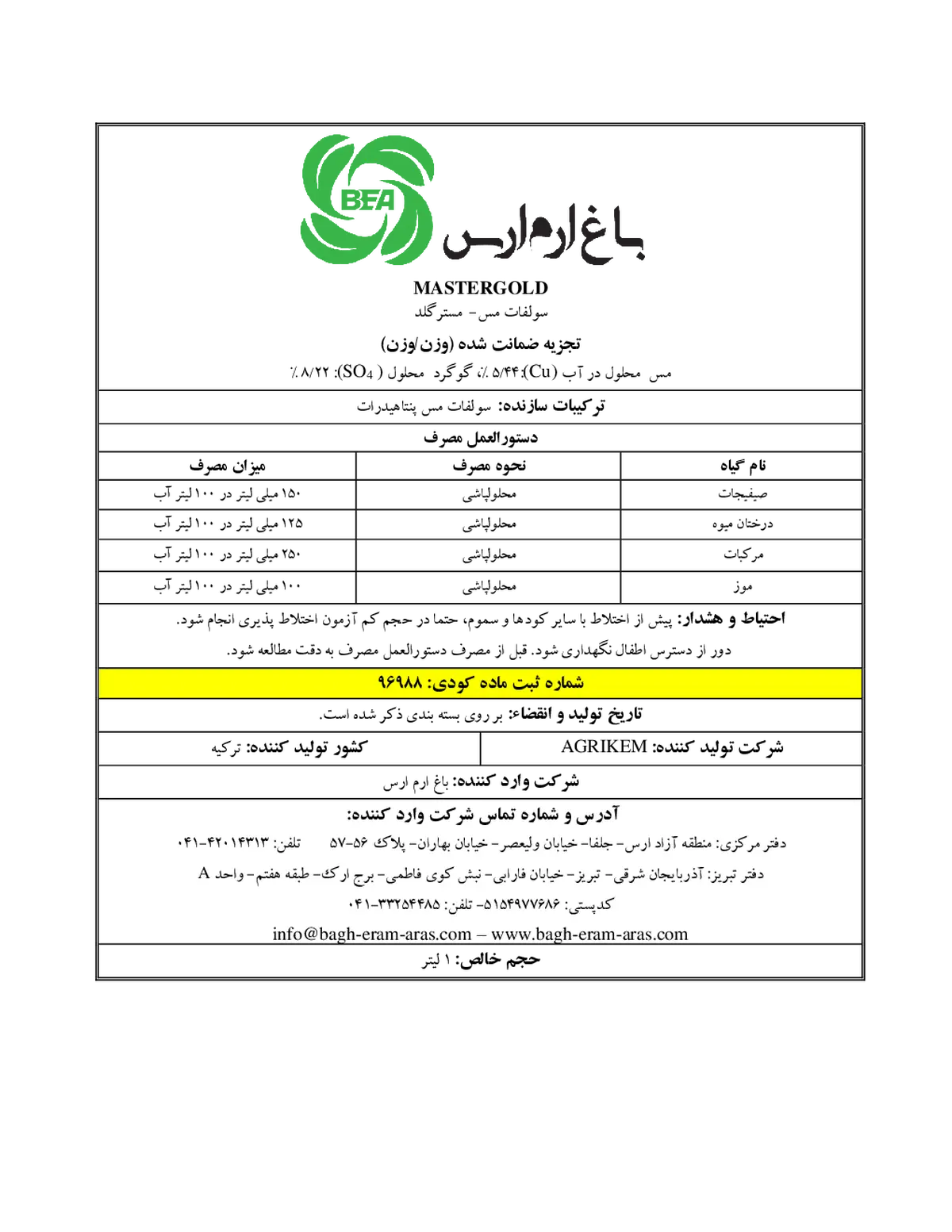 شیمیایی مس مایع حاوی گوگرد ماسترگولد