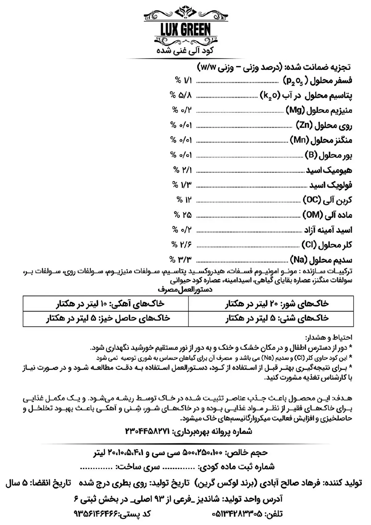 آلی مایع لوکس گرین