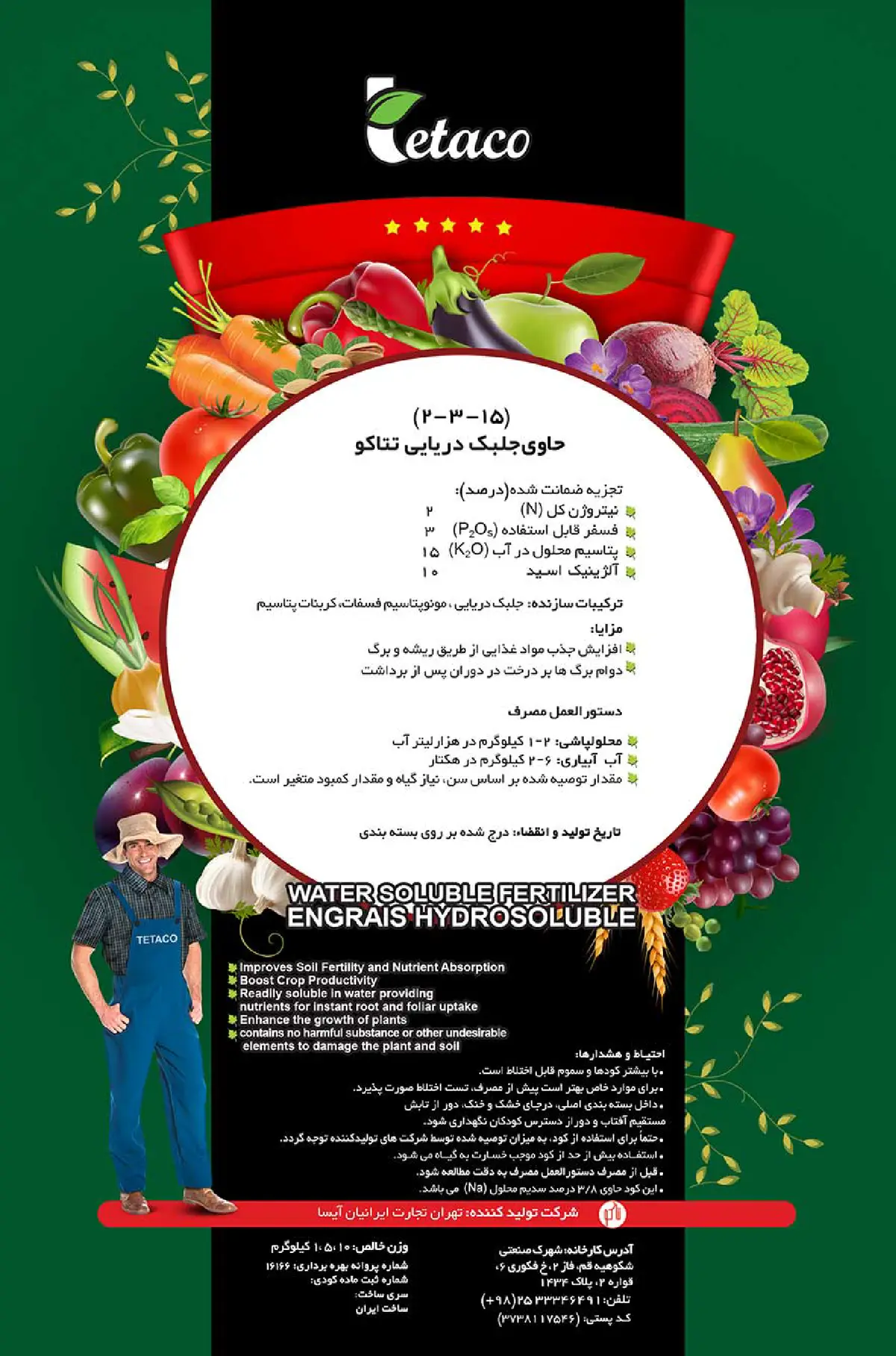 آلی جامد 15-3-2 حاوی جلبک دریایی تتاکو