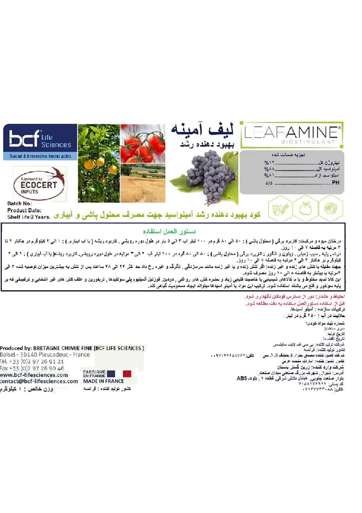 کود آلی جامد- اسید آمینه لیف امین