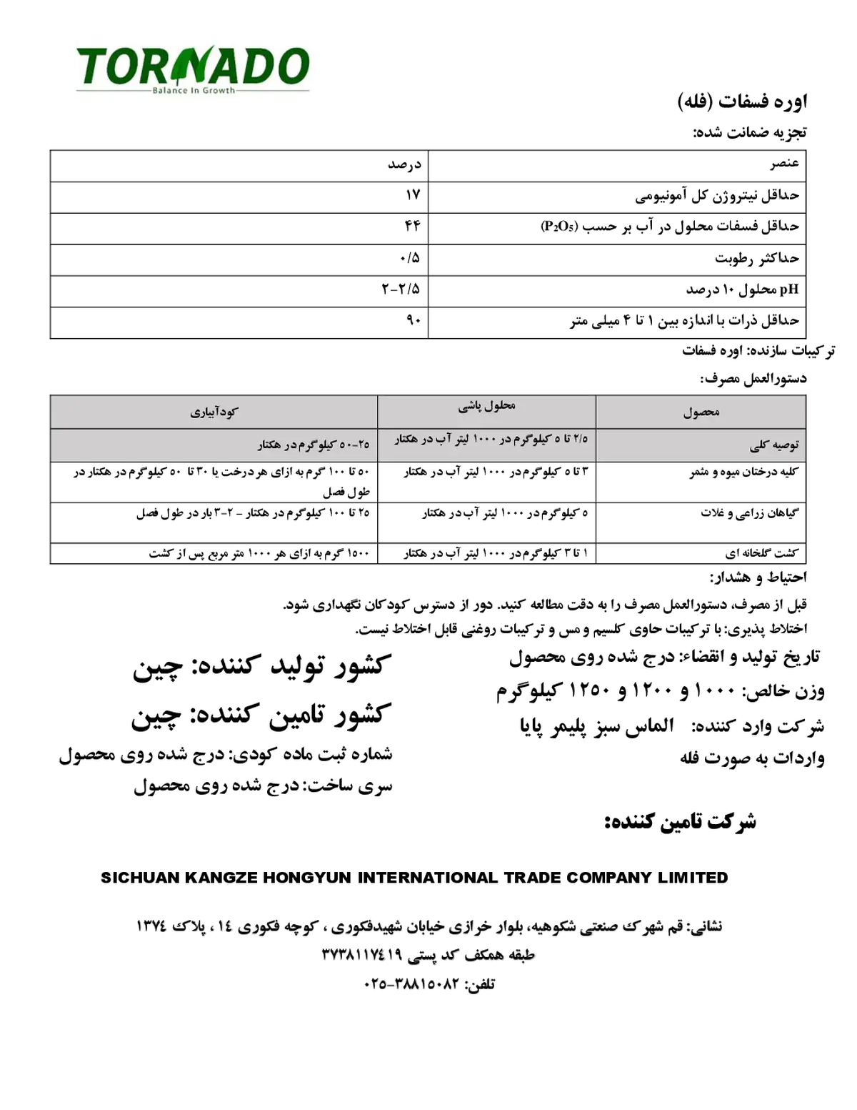 اوره فسفات تورنادو