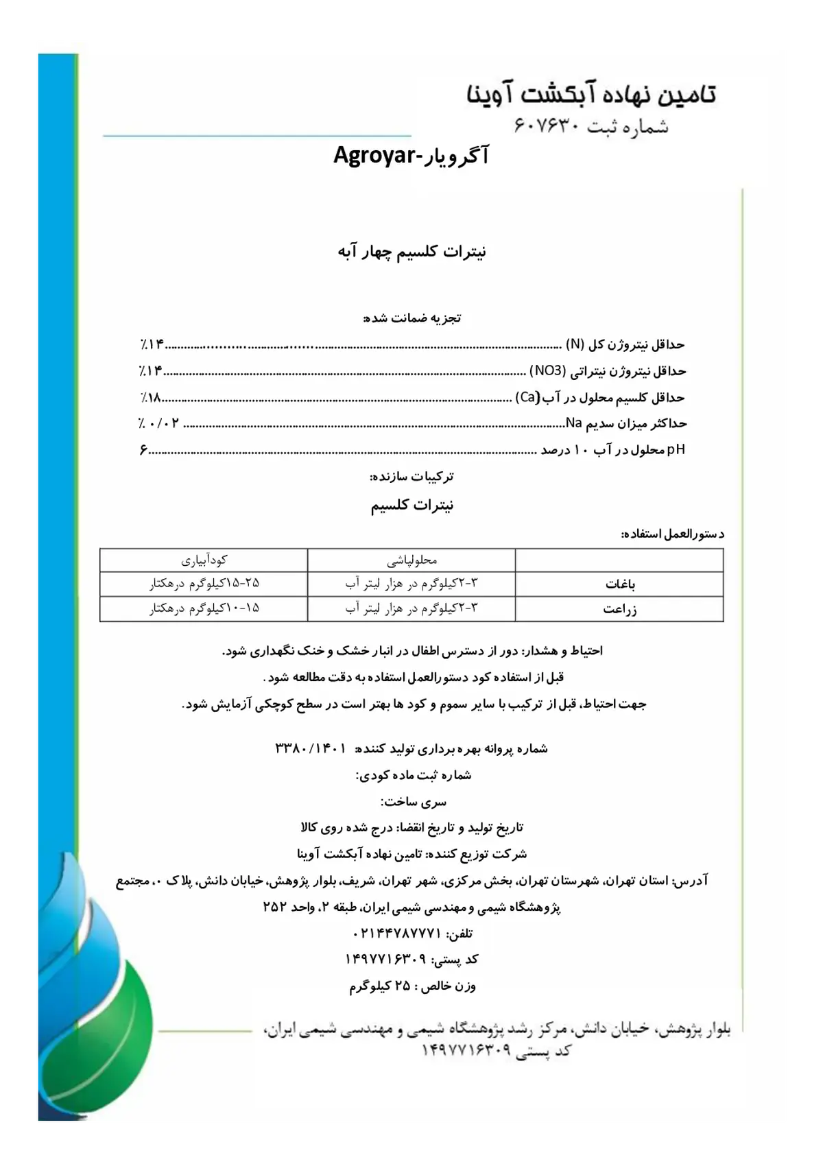 نیترات کلسیم چهار آبه اگرویار