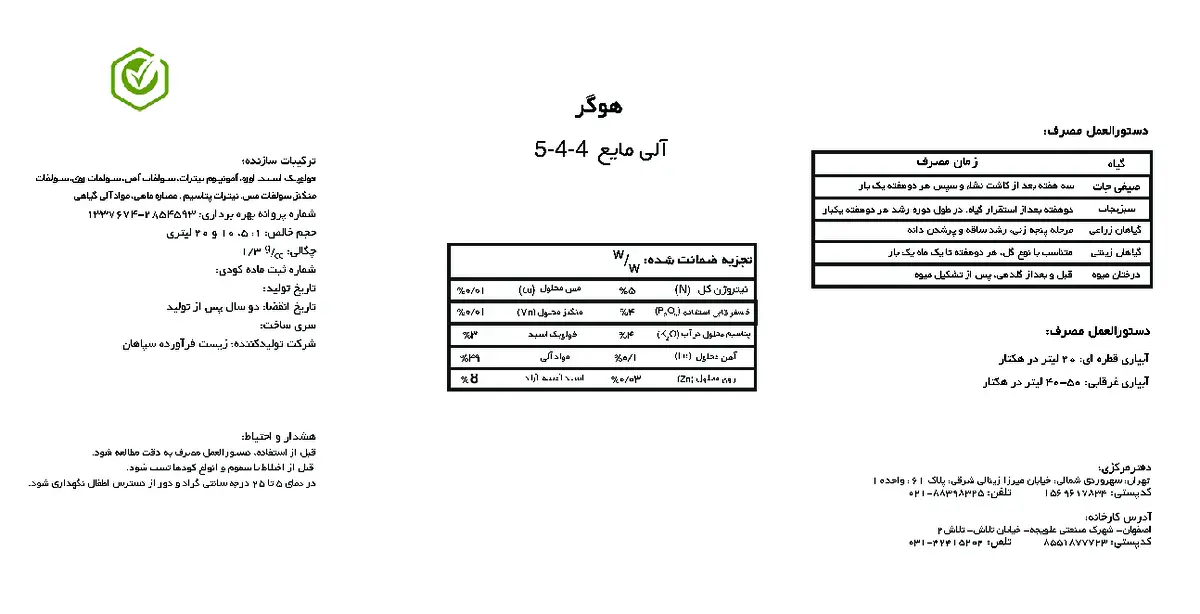آلی مایع 4-4-5 هوگر