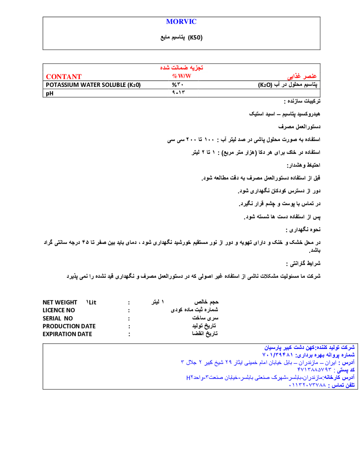 شیمیایی پتاسیمی مایع مورویک