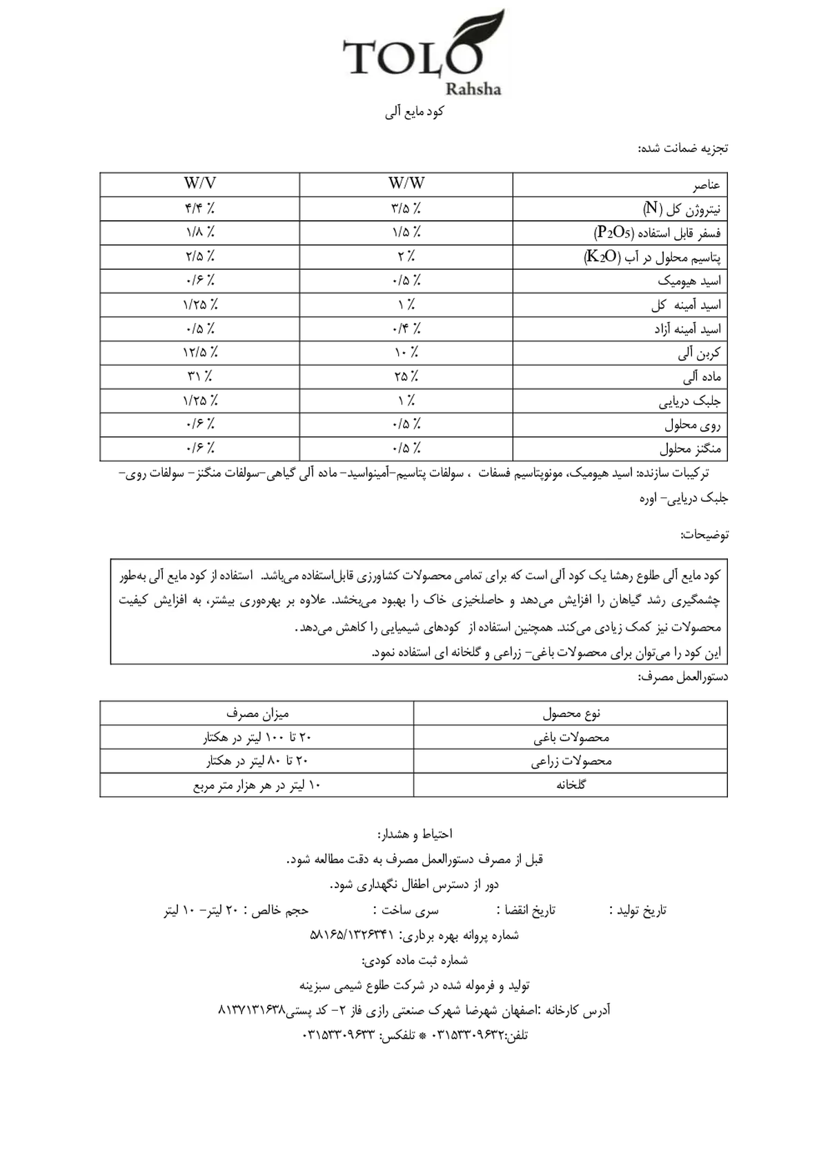آلی مایع طلوع رهشا