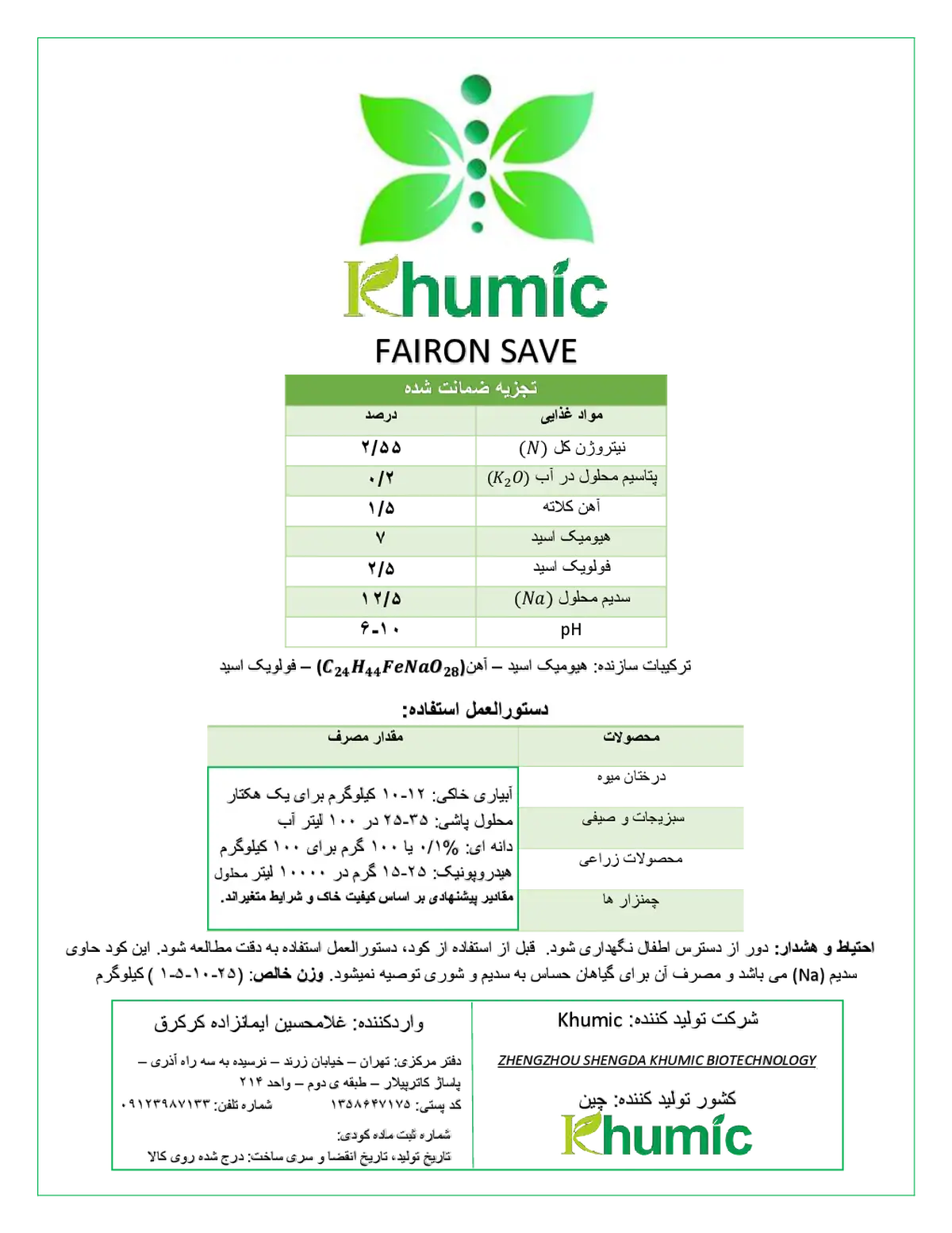 ترکیب آلی بهساز خاک فایرون ساو