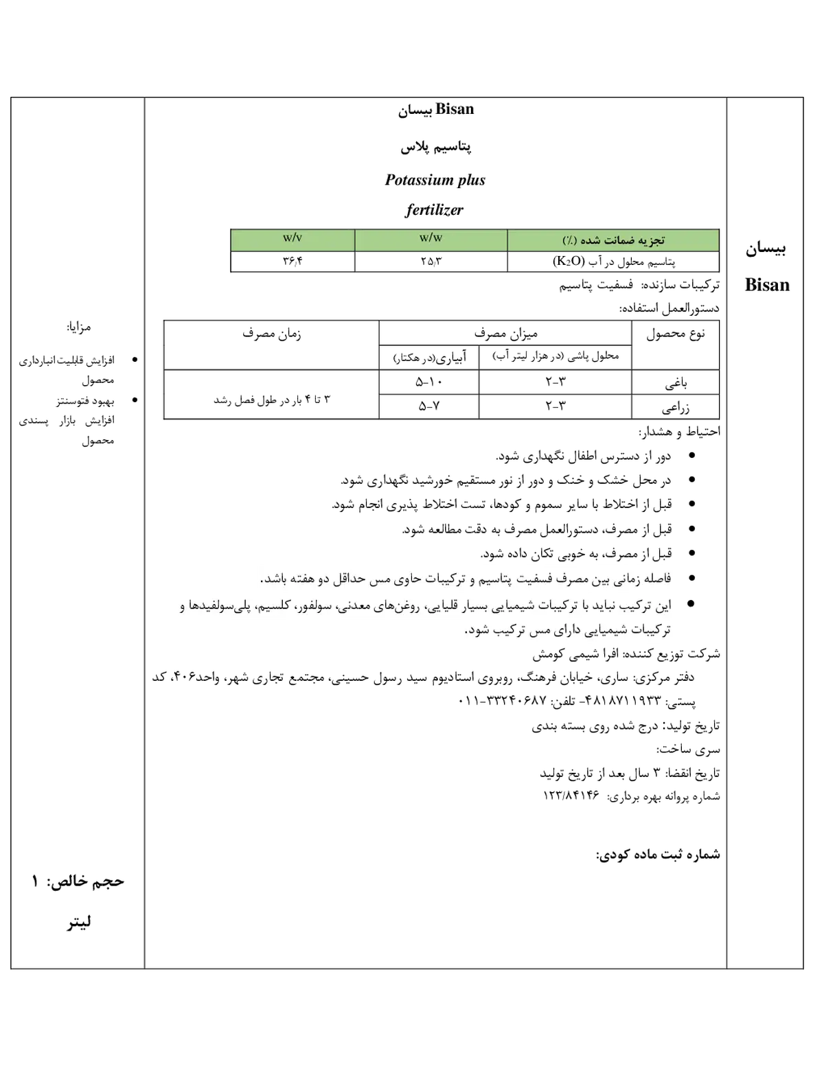 شیمیایی پتاسیمی مایع پتاسیم پلاس بیسان