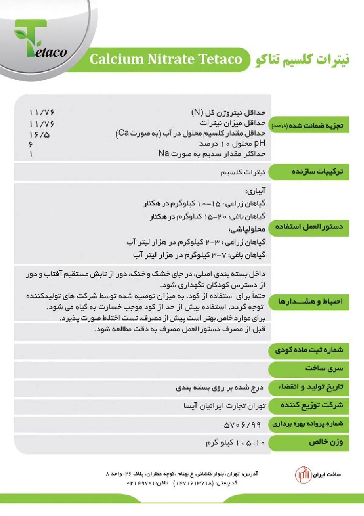 نیترات کلسیم چهار آبه تتاکو