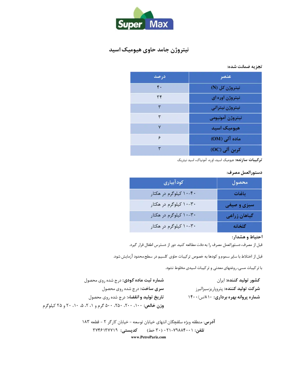 نیتروژنی جامد حاوی هیومیک اسید سوپر مکس