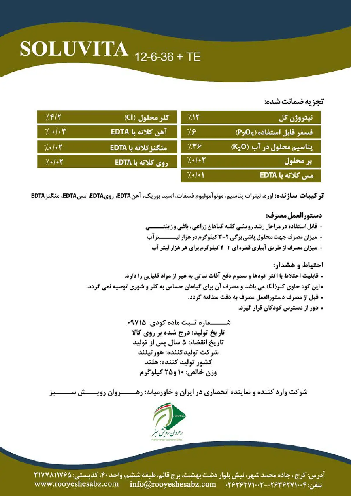 کود جامد36-6-12+ریز‌مغذی سولوویتا هورتیلاند
