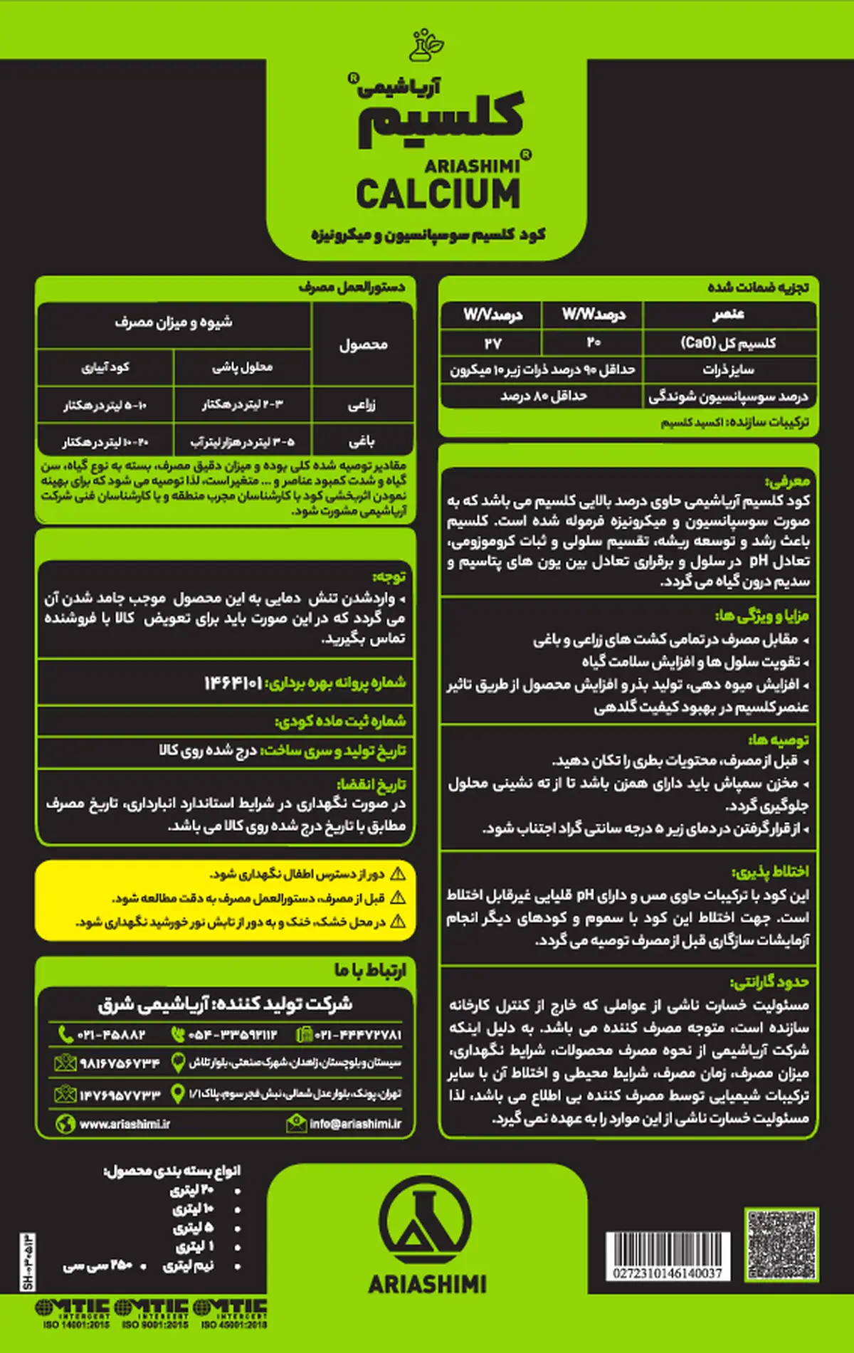 شیمیایی کلسیمی سوسپانسیون آریاشیمی