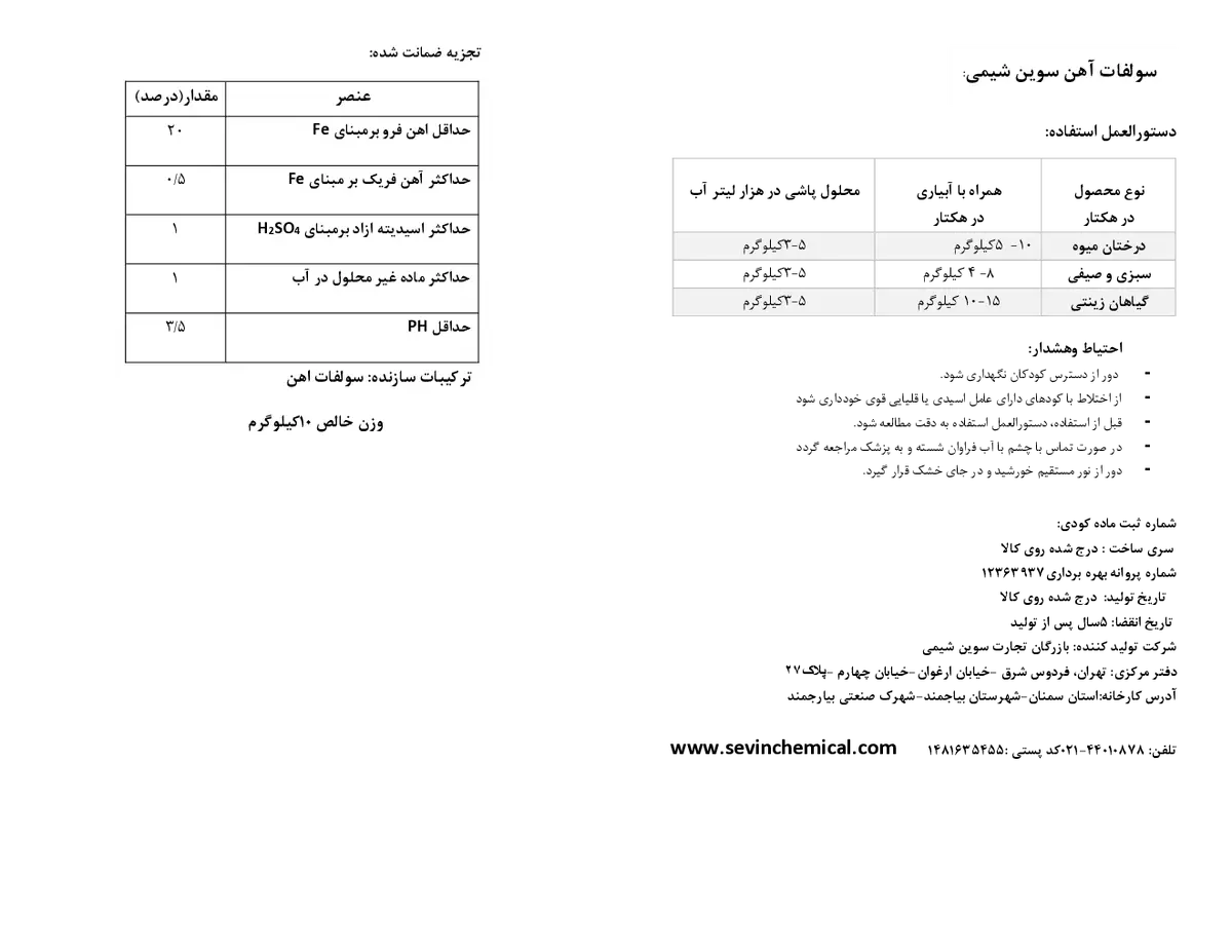 سولفات آهن سوین شیمی