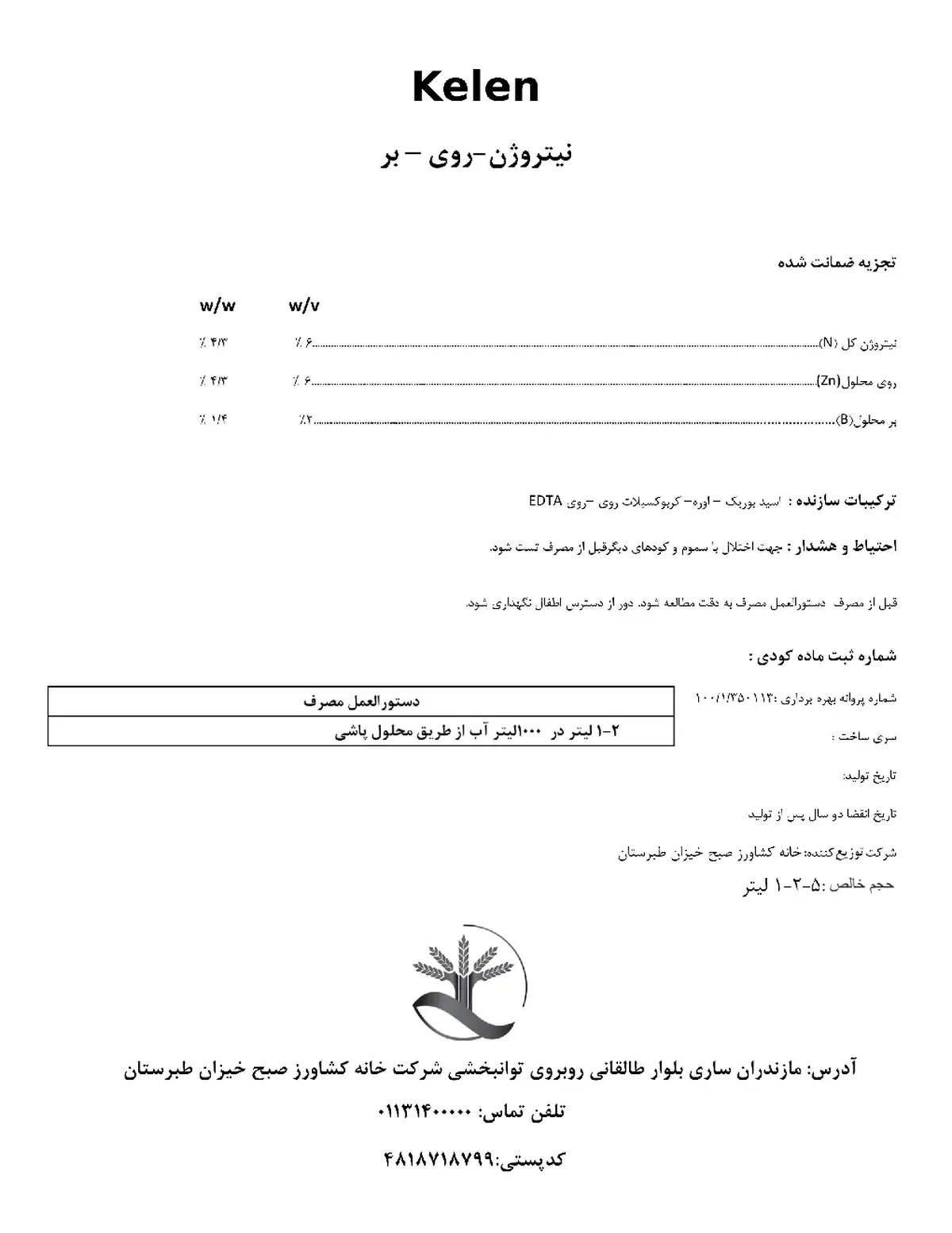 کود مایع کلن