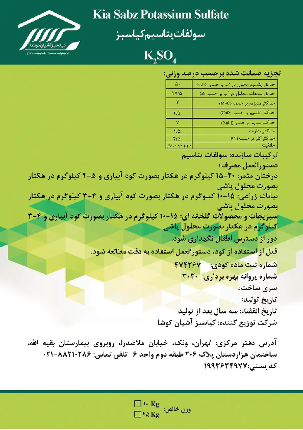 سولفات پتاسیم کیاسبز