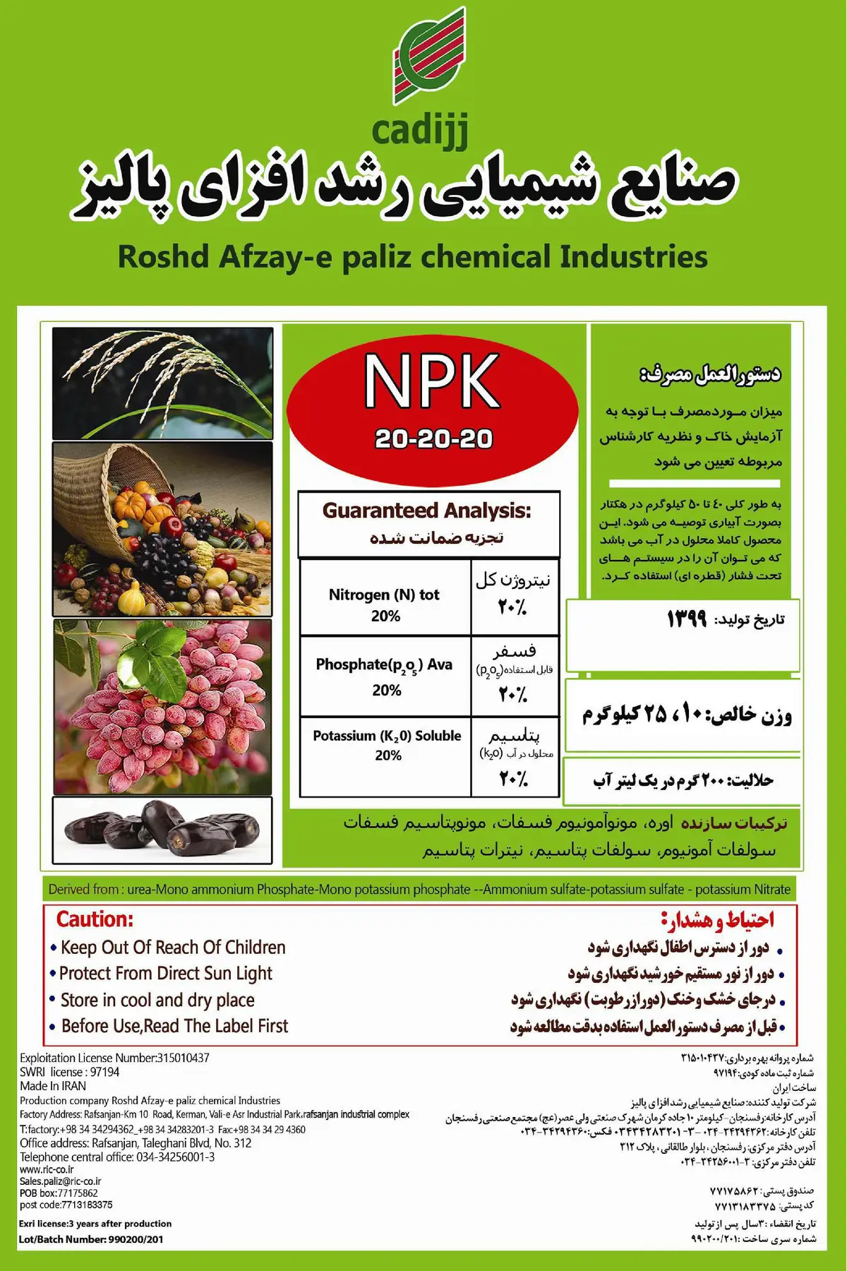 کود جامد 20-20-20 کادیجکادیجج