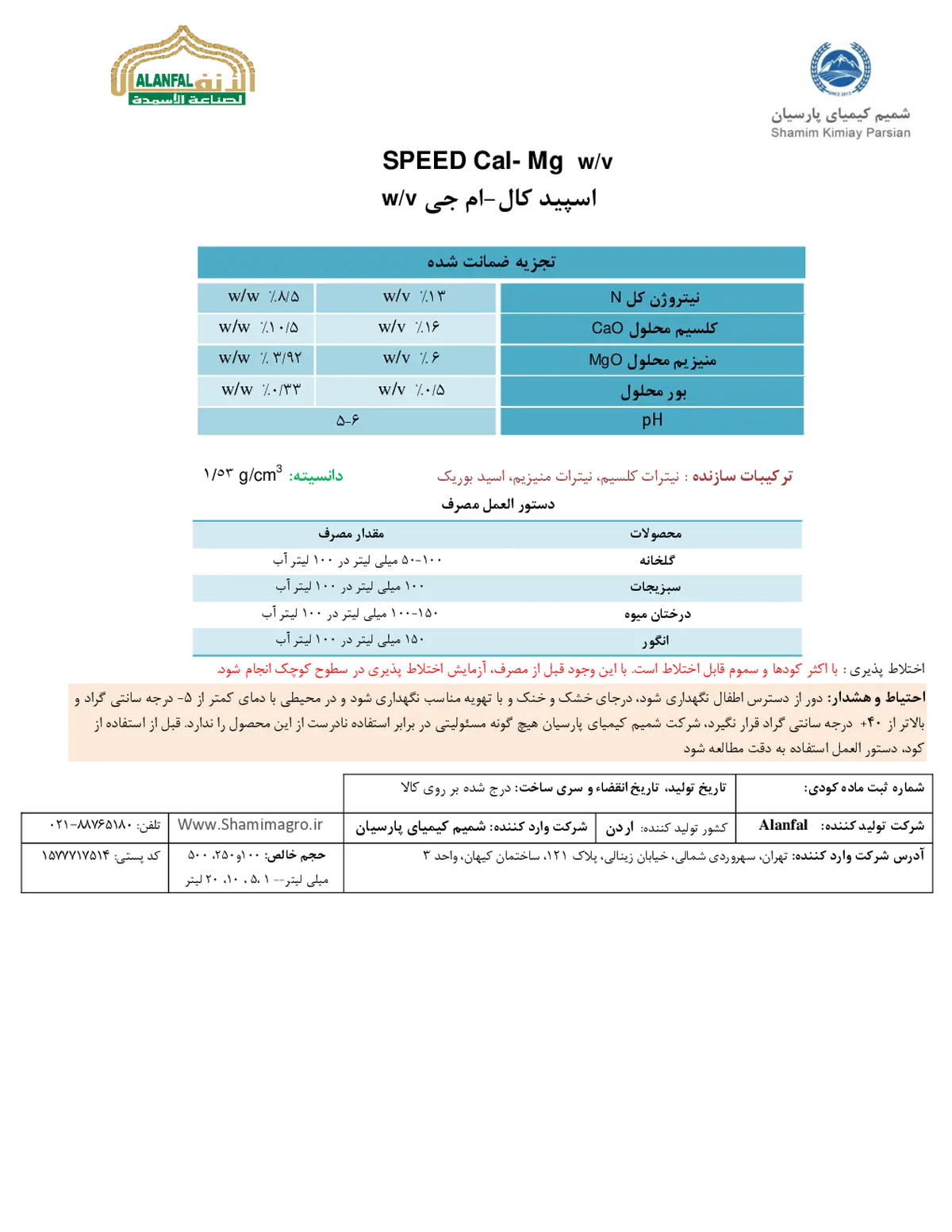 کود مایع سپید کال- منیزیوم