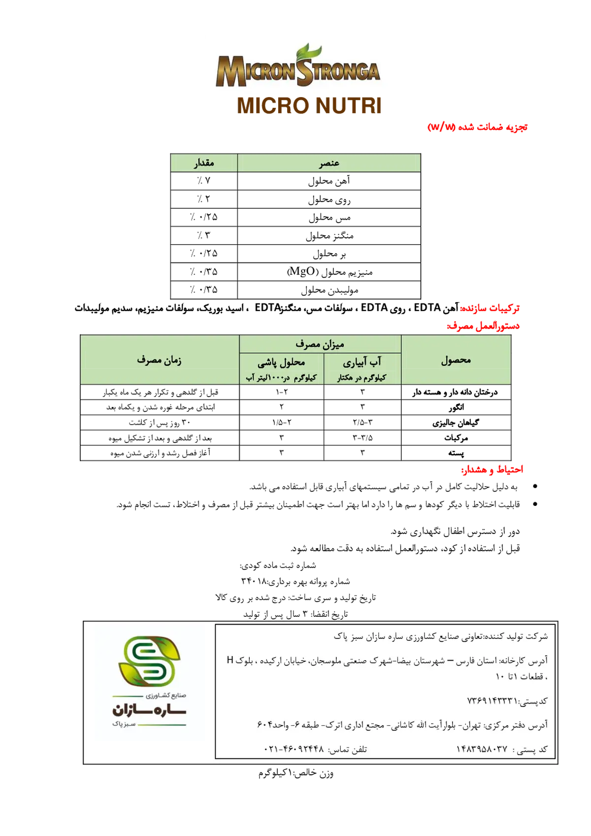 کود جامد - ریز مغذی میکرون سترونگا