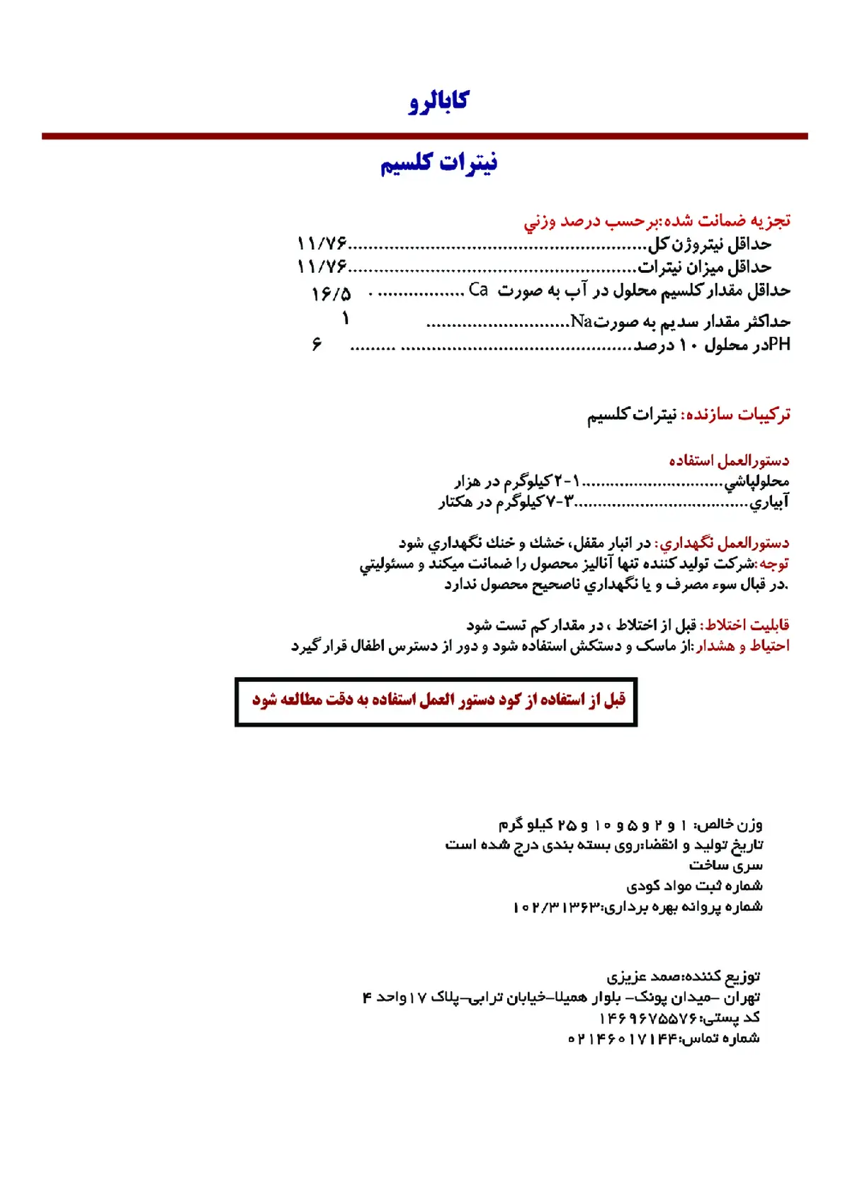 نیترات کلسیم کابالرو