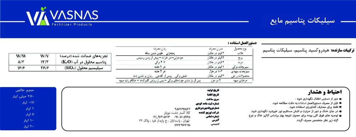 سیلیکات پتاسیم مایع واسناس