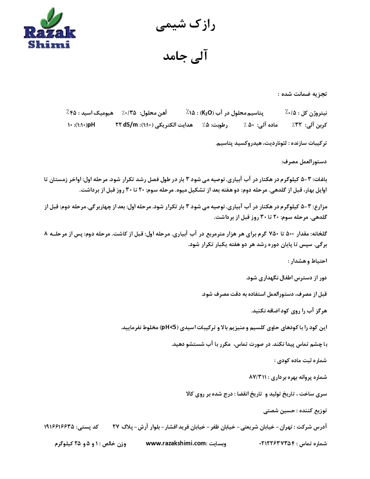 آلی جامد رازک شیمی