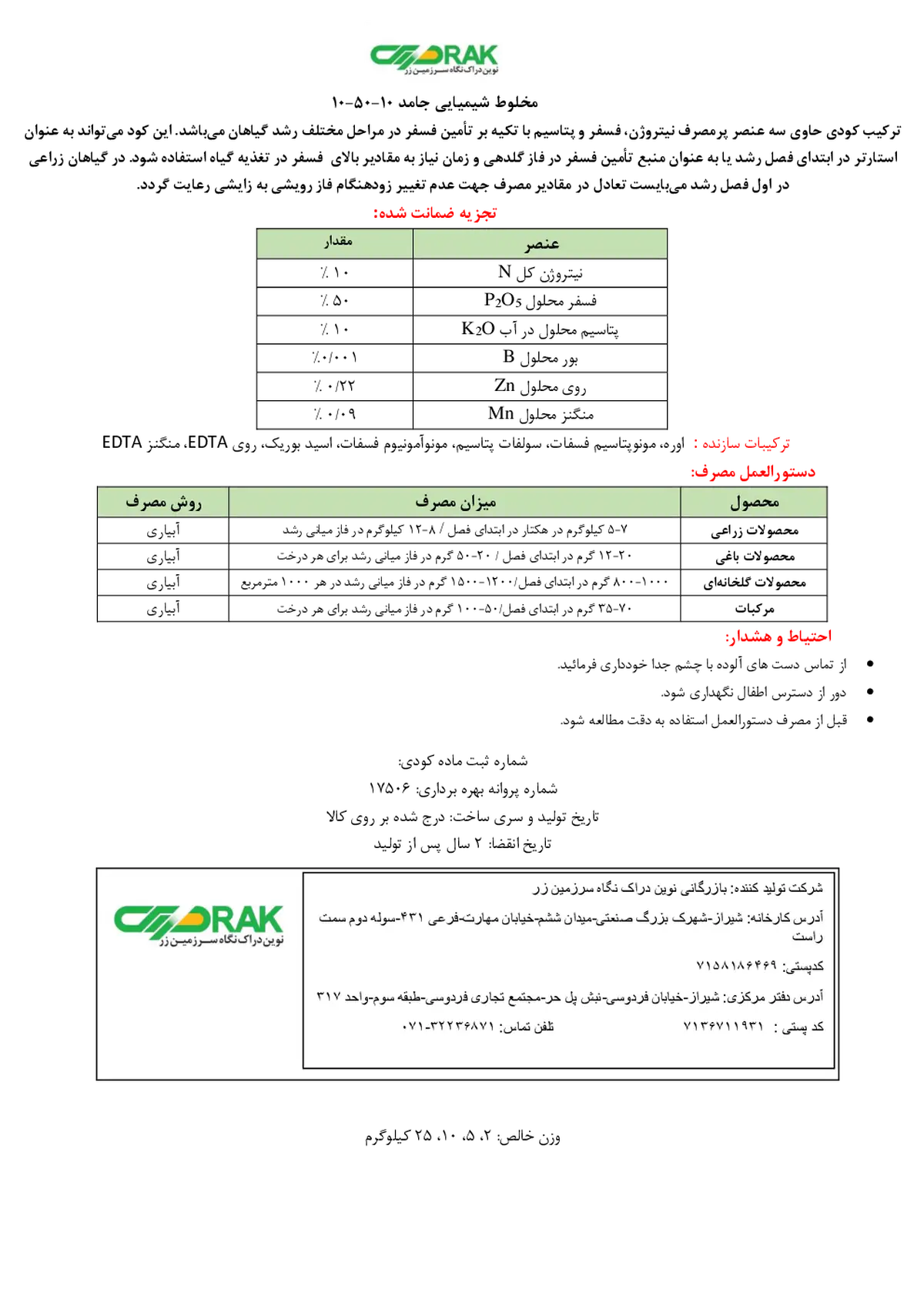 کود جامد ان پی کی 10-50-10 نوین دراک نگاه سرزمین زر