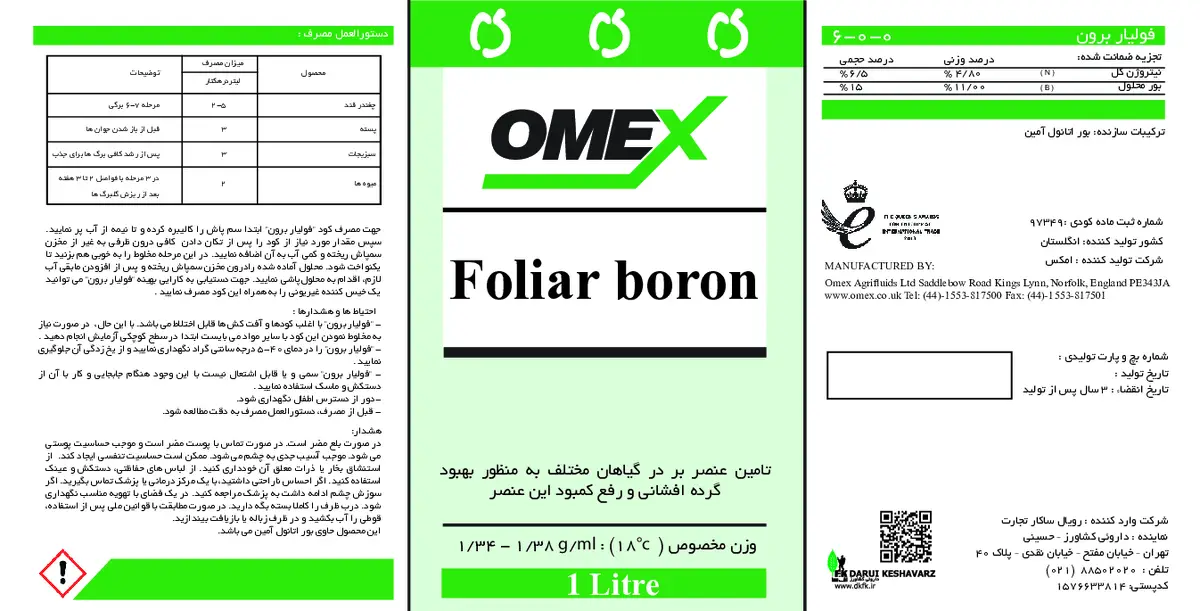 کود مایع ومکس فولیاربورون