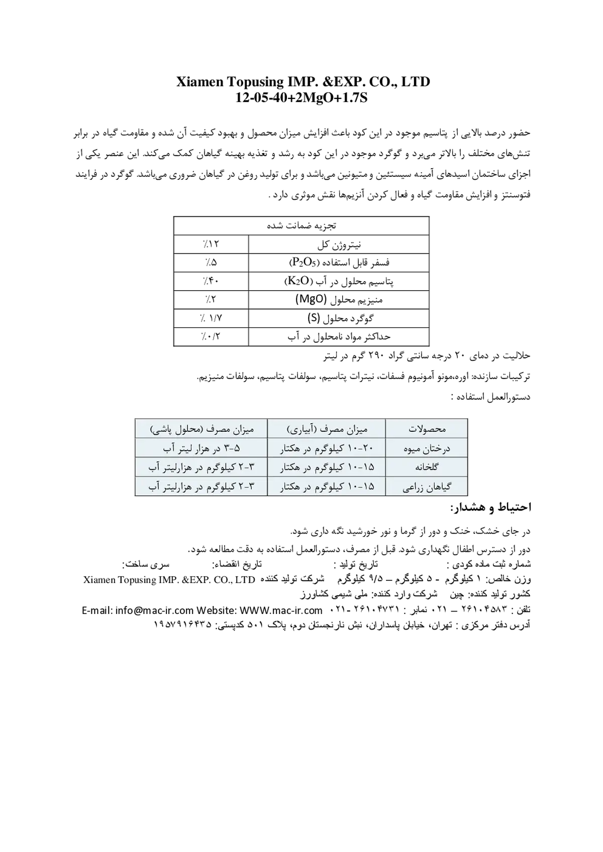 کود جامد ان پی کی 12-5-40+2مگو کسیامن توپوسینگ