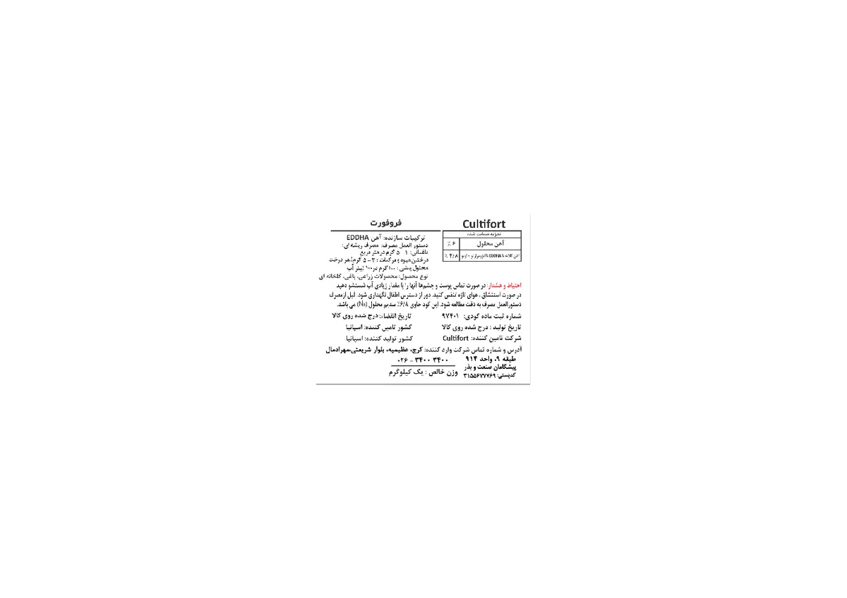 کلات آهن 6 درصد ای دی دی اچ ای اٰرتو-اٰرتو 4/8 کولتیفورت فرروفورت