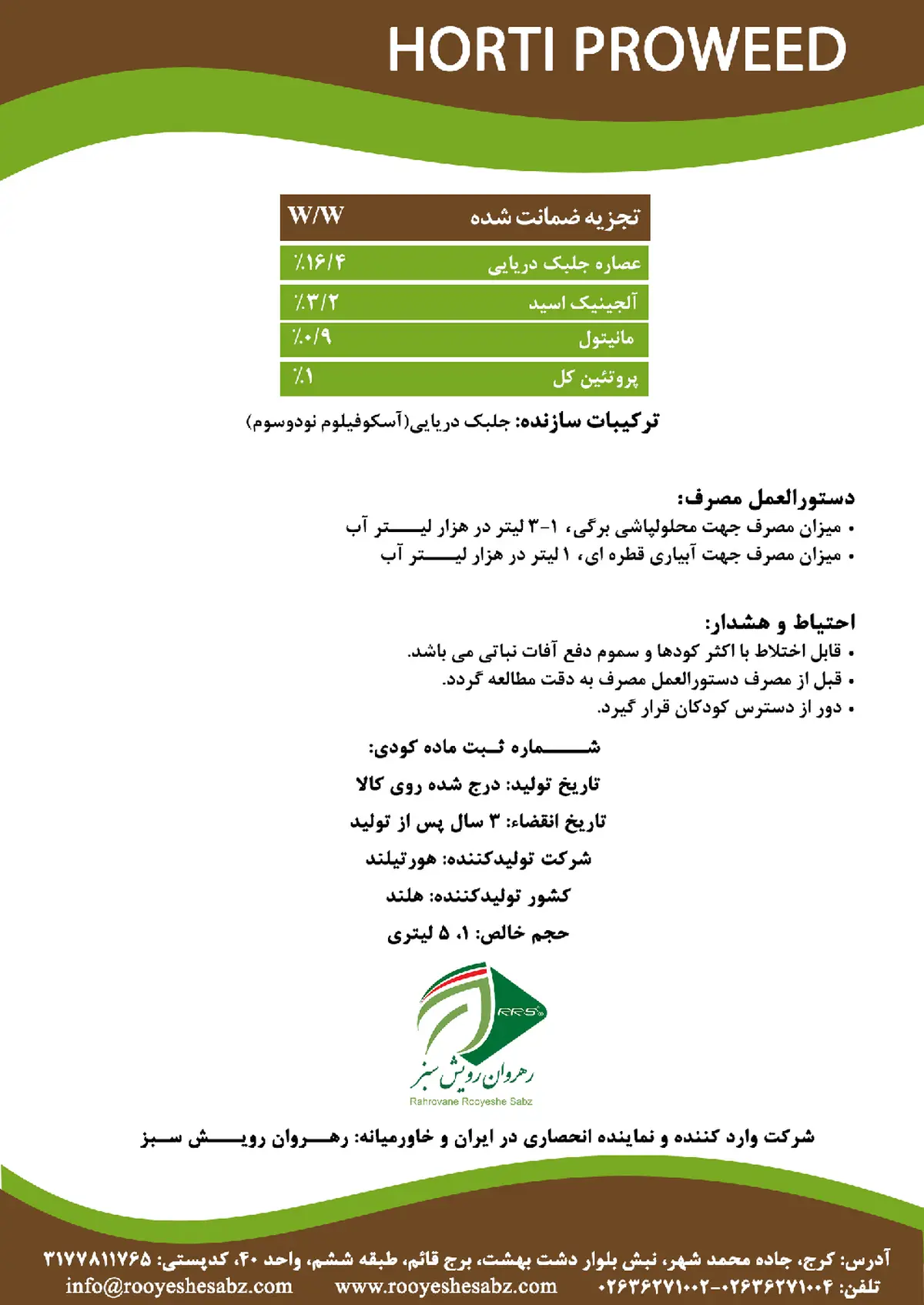 کود آلی مایع هورتی پراوید