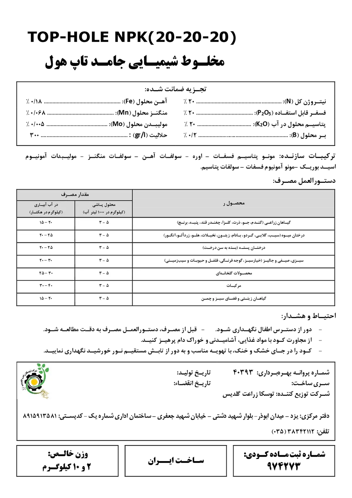 کود جامد 20-20-20 +ریز‌مغذی تاپ