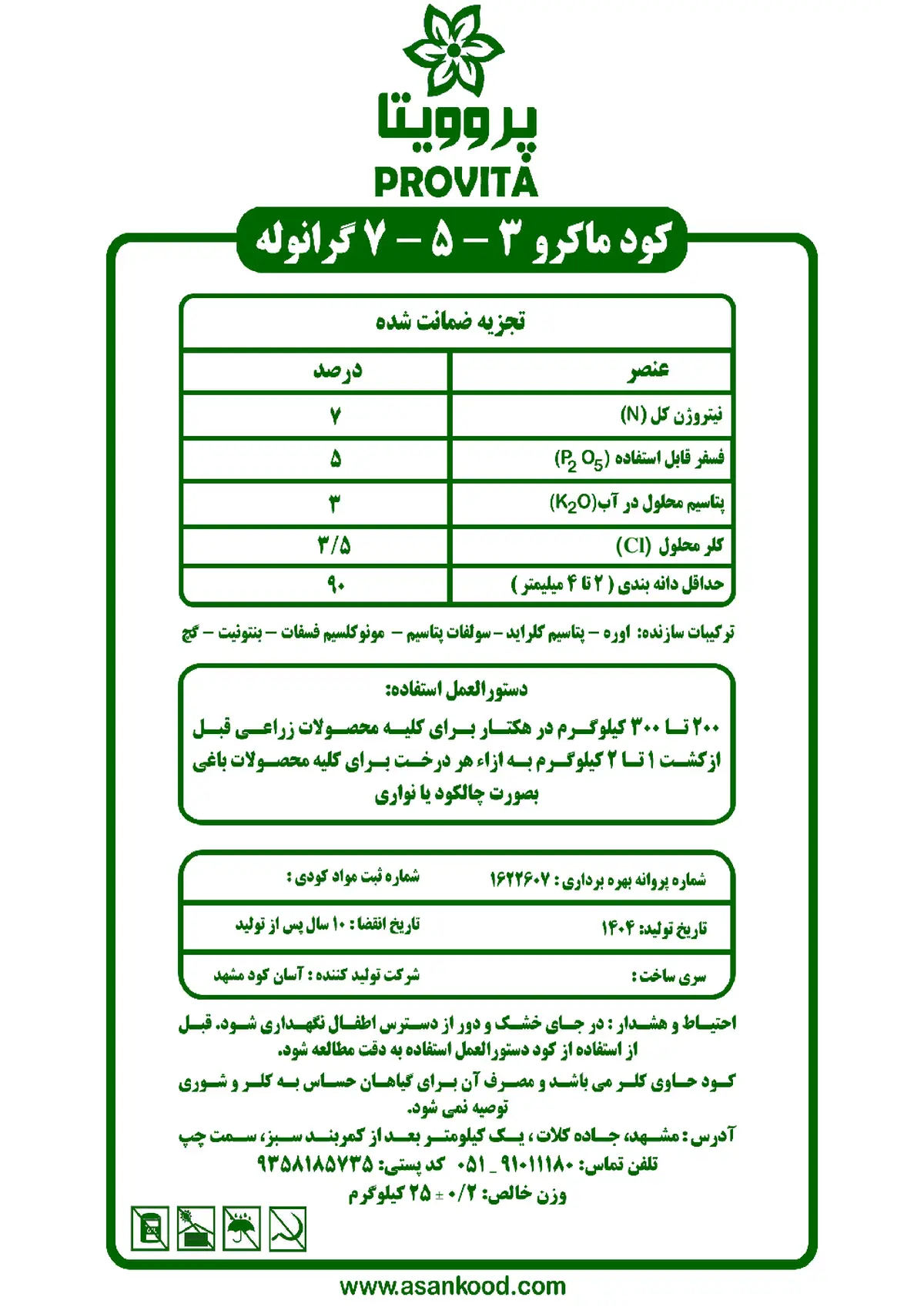 کود جامد ان پی کی 7-5-3 پروویتا