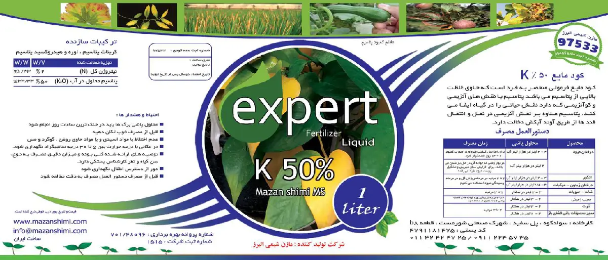 شیمیایی پتاسیمی مایع مازان شیمی ام اس اکسپرت فرتیلیزر