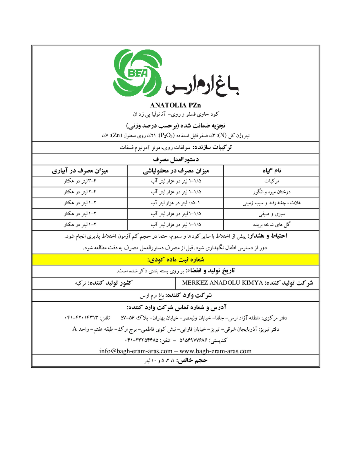 کود مایع اناتولیا پزن