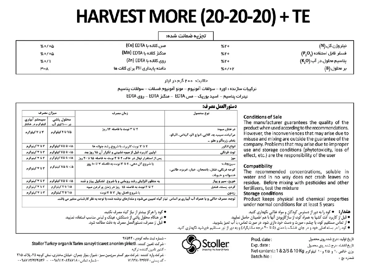 کود جامد 20-20-20 هاروست مور ستوللر