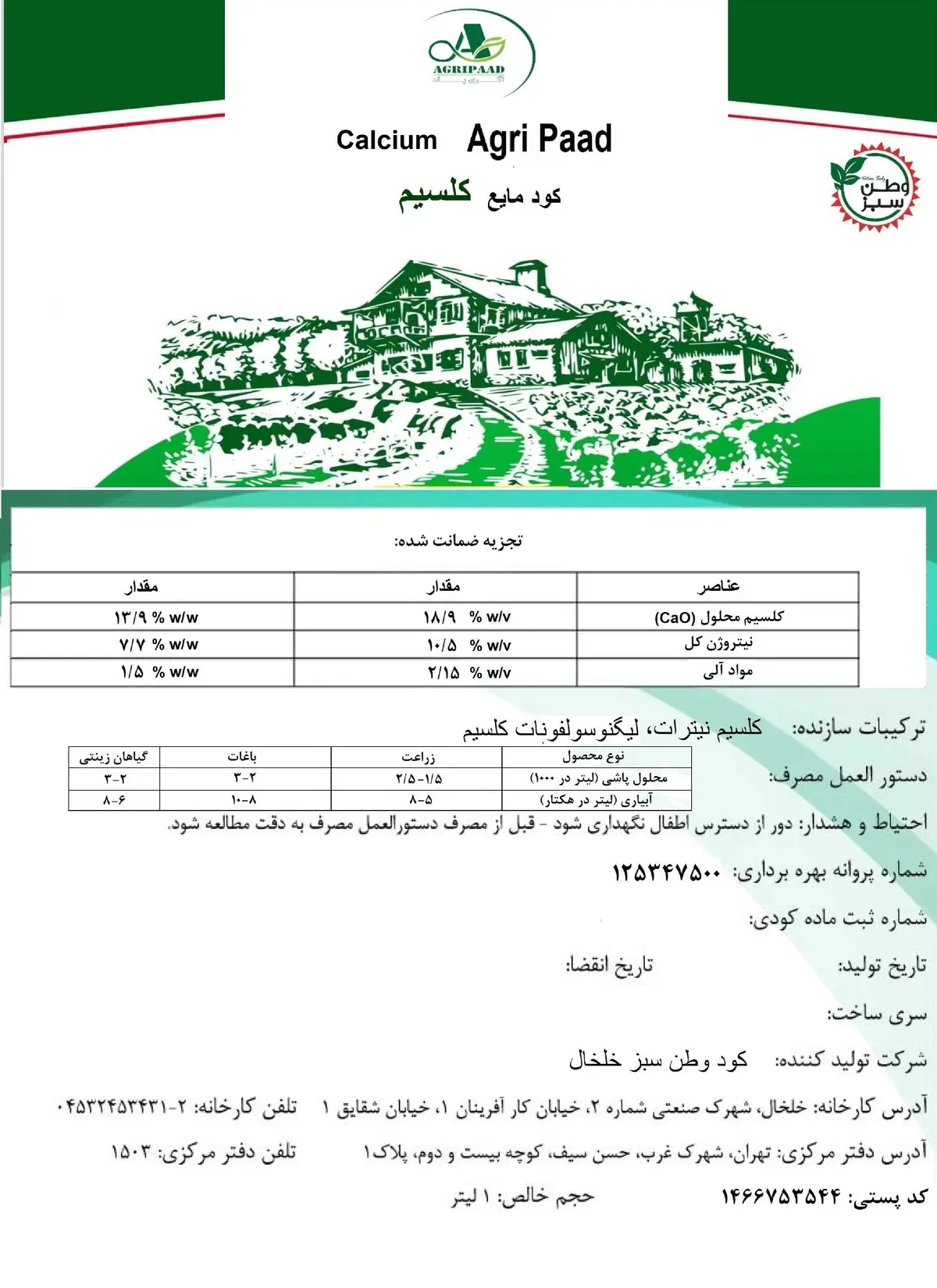 کود کلسیمی مایع اگری پاد