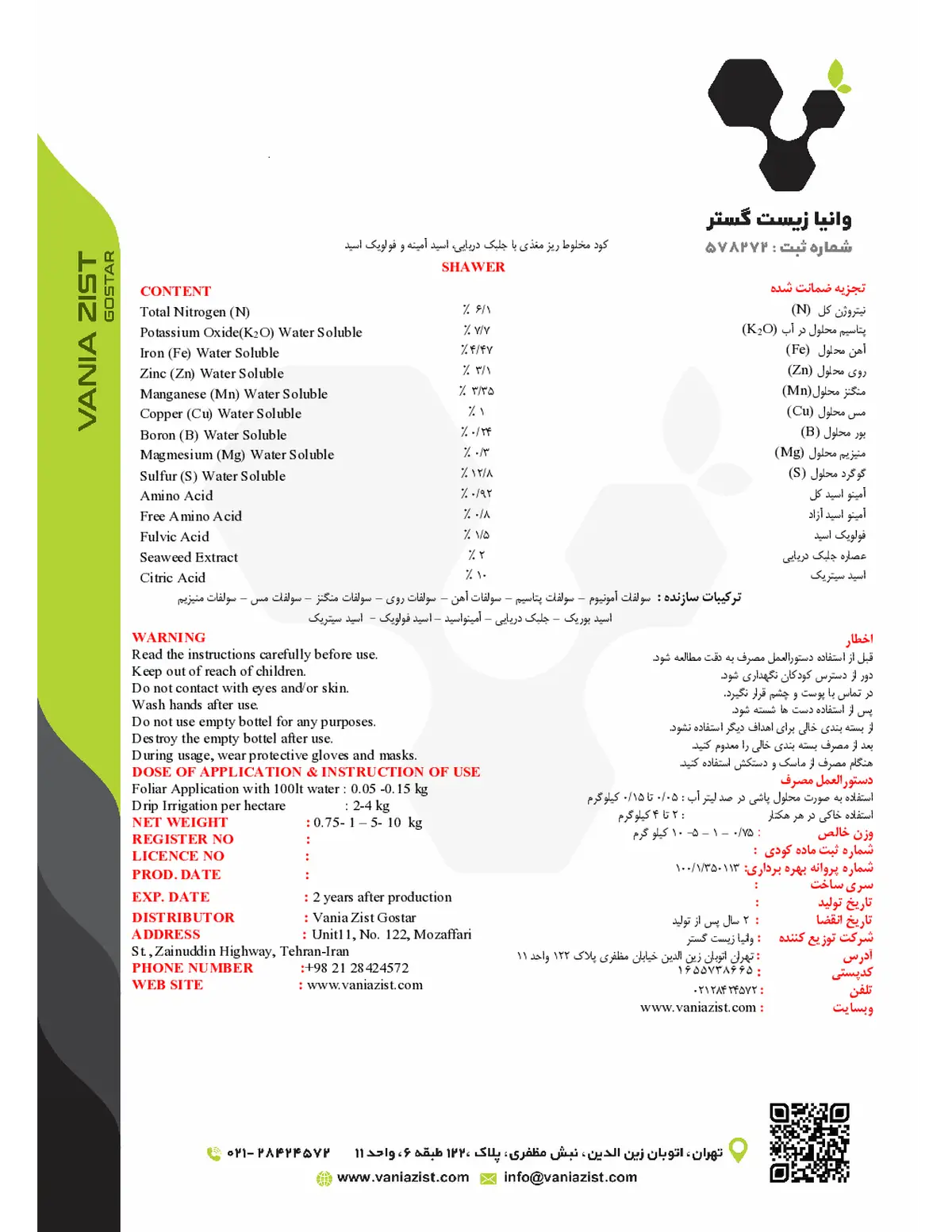 کود جامد- ریز مغذي حاوی جلبک دریایی، اسید آمینه و فولویک اسید شاور