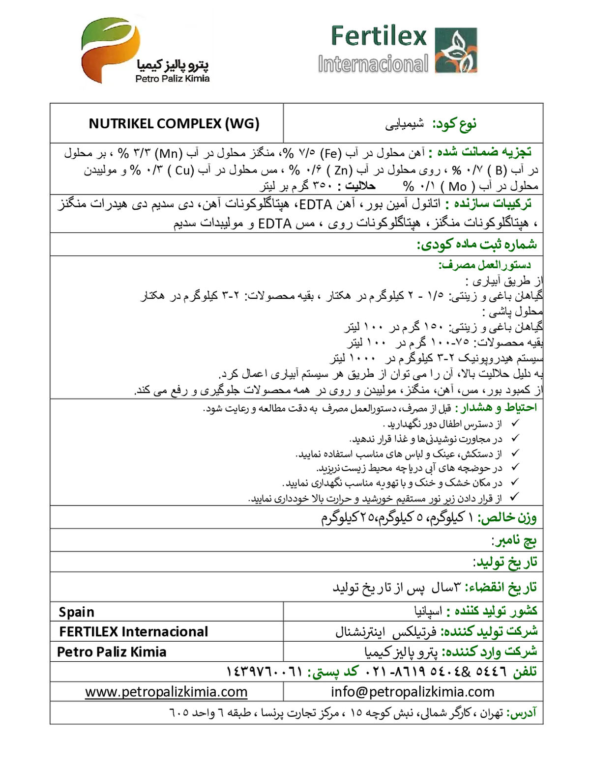 کود جامد نوتریکل کومپلکس