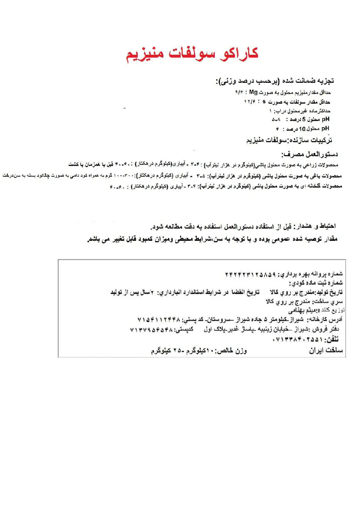 کاراکو سولفات منیزیم کاراکو