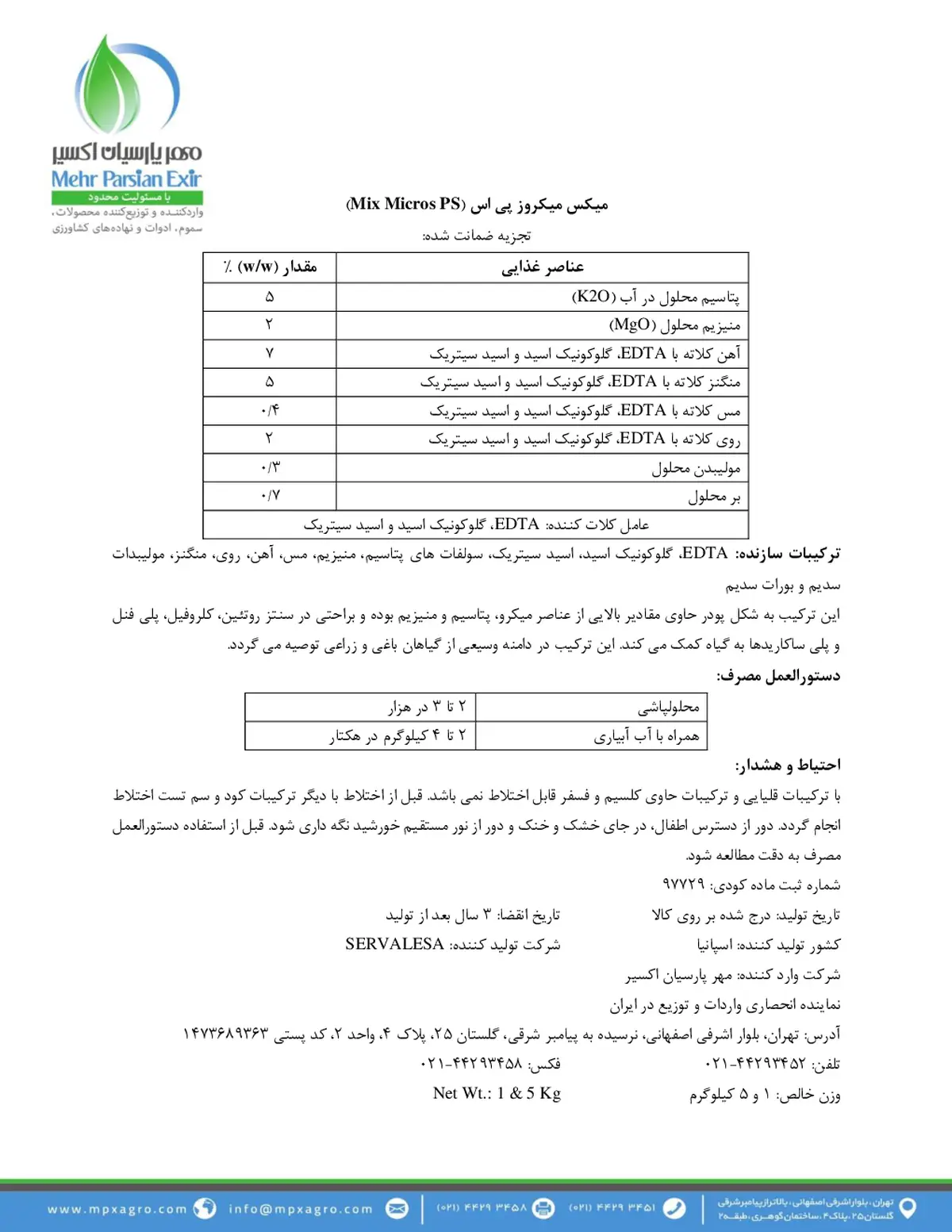 کود جامد میکس میکروس پی اس سروالسا