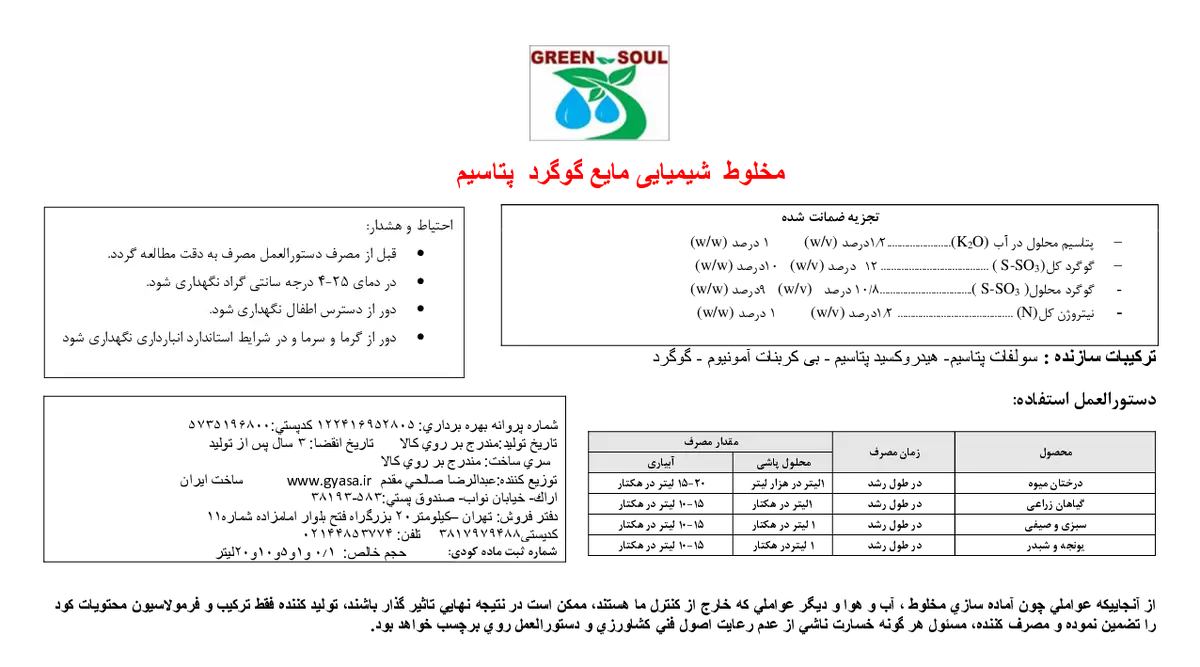 کود مایع حاوی گوگرد پتاسیم گرین ساول