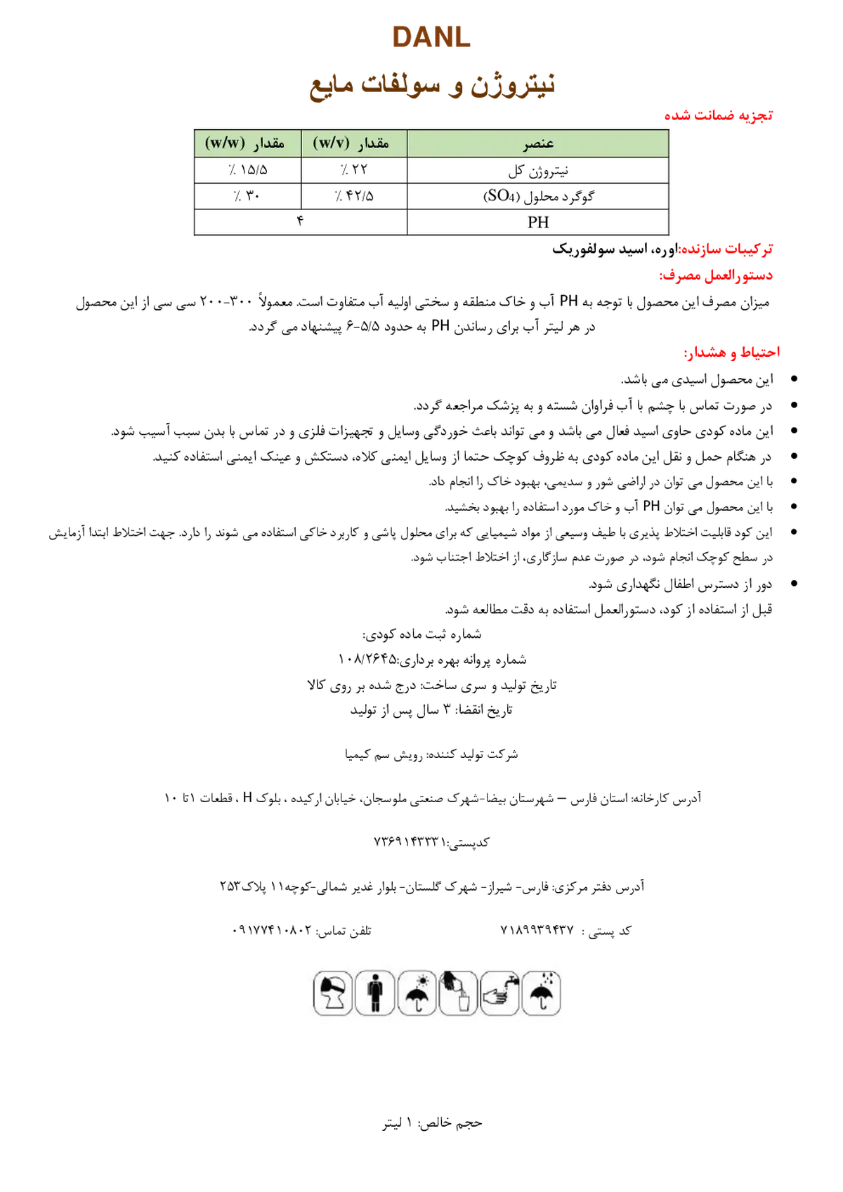 کود مایع حاوی نیتروژن و سولفات دانیال دانل